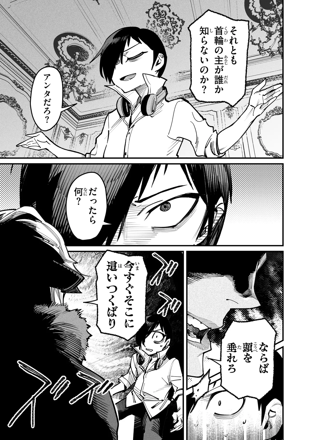 Tensei Coliseum Saijaku Skill 03 Page 102