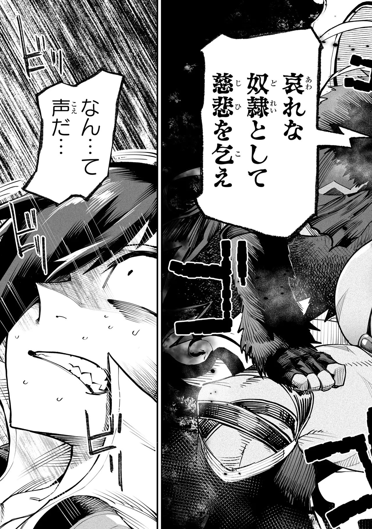 Tensei Coliseum Saijaku Skill 03 Page 104