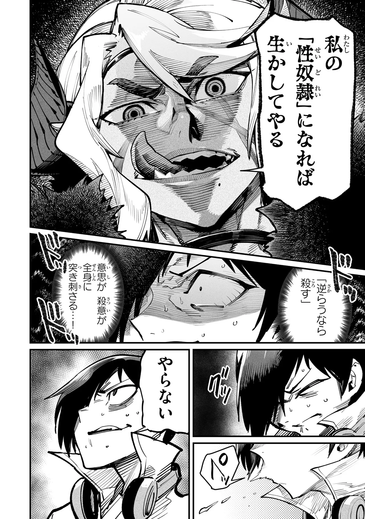 Tensei Coliseum Saijaku Skill 03 Page 105