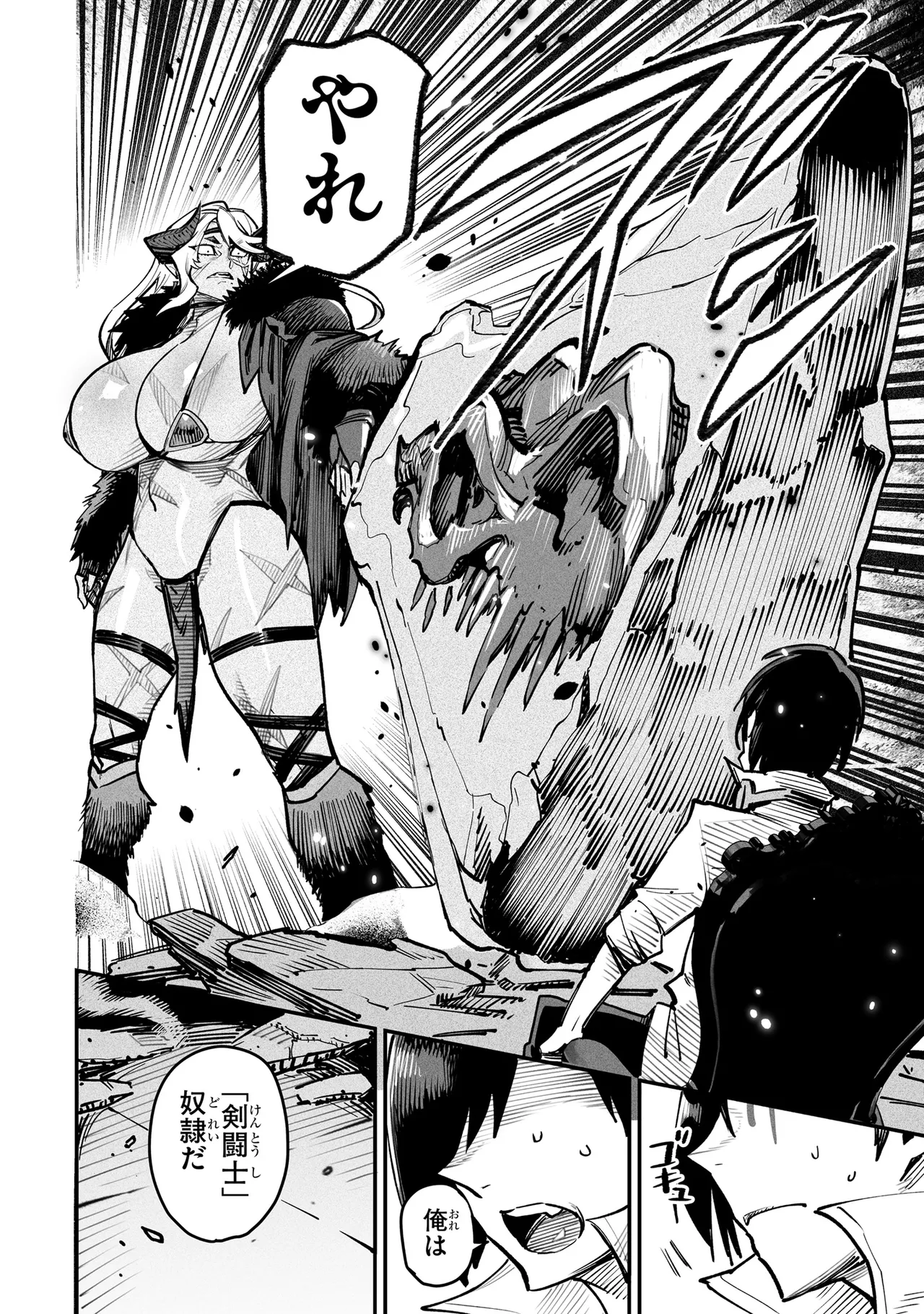 Tensei Coliseum Saijaku Skill 03 Page 107