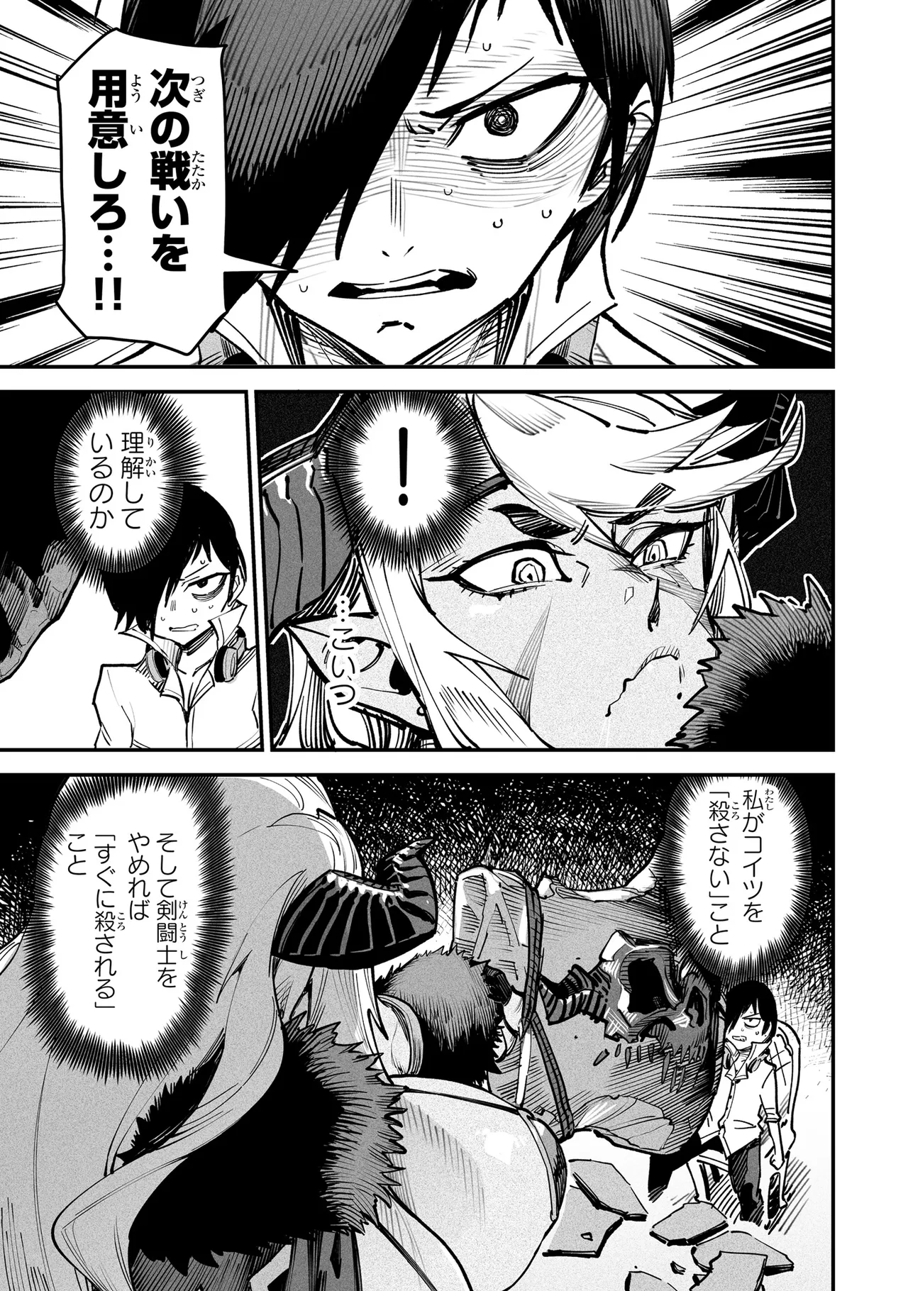 Tensei Coliseum Saijaku Skill 03 Page 108