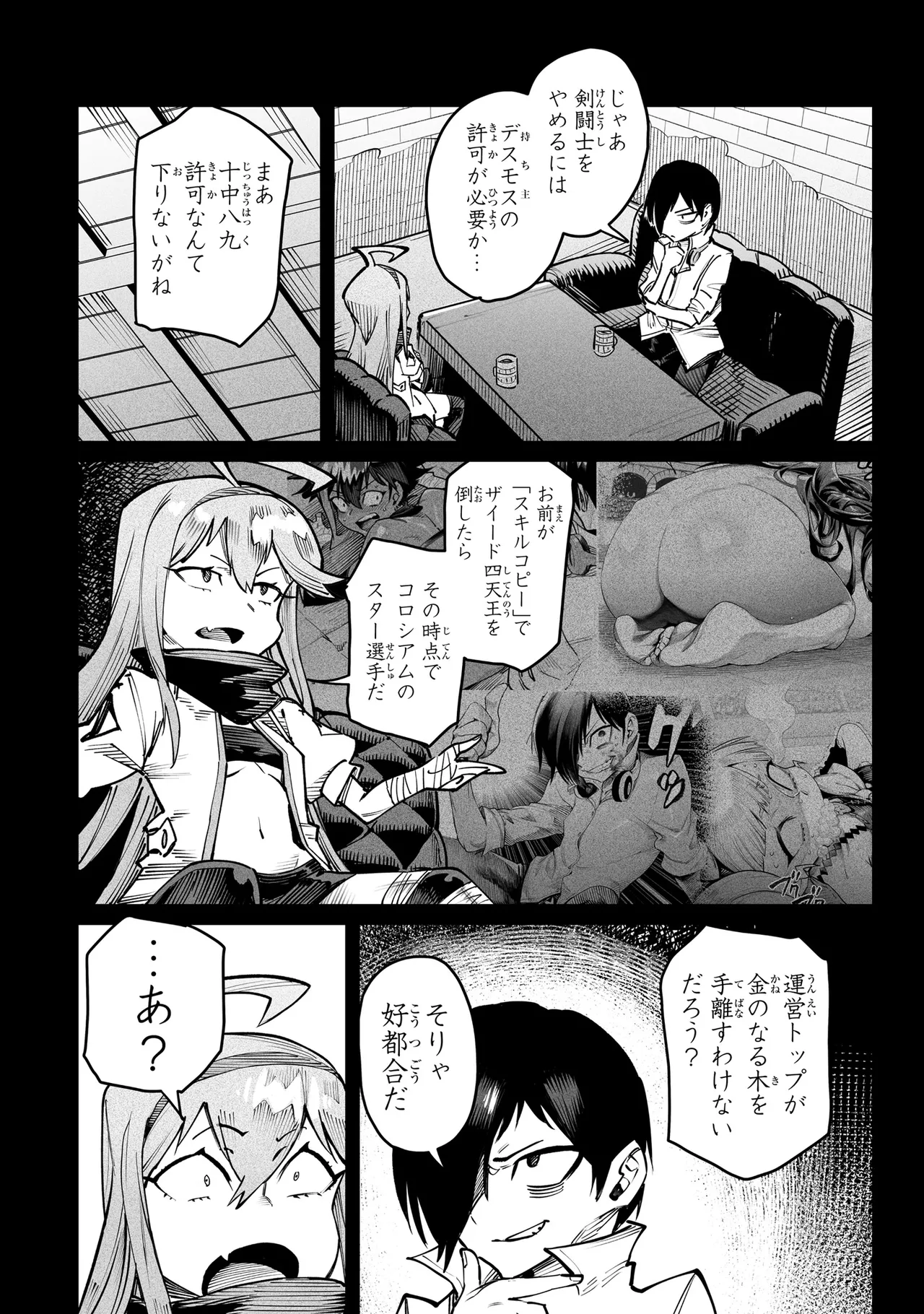 Tensei Coliseum Saijaku Skill 03 Page 109