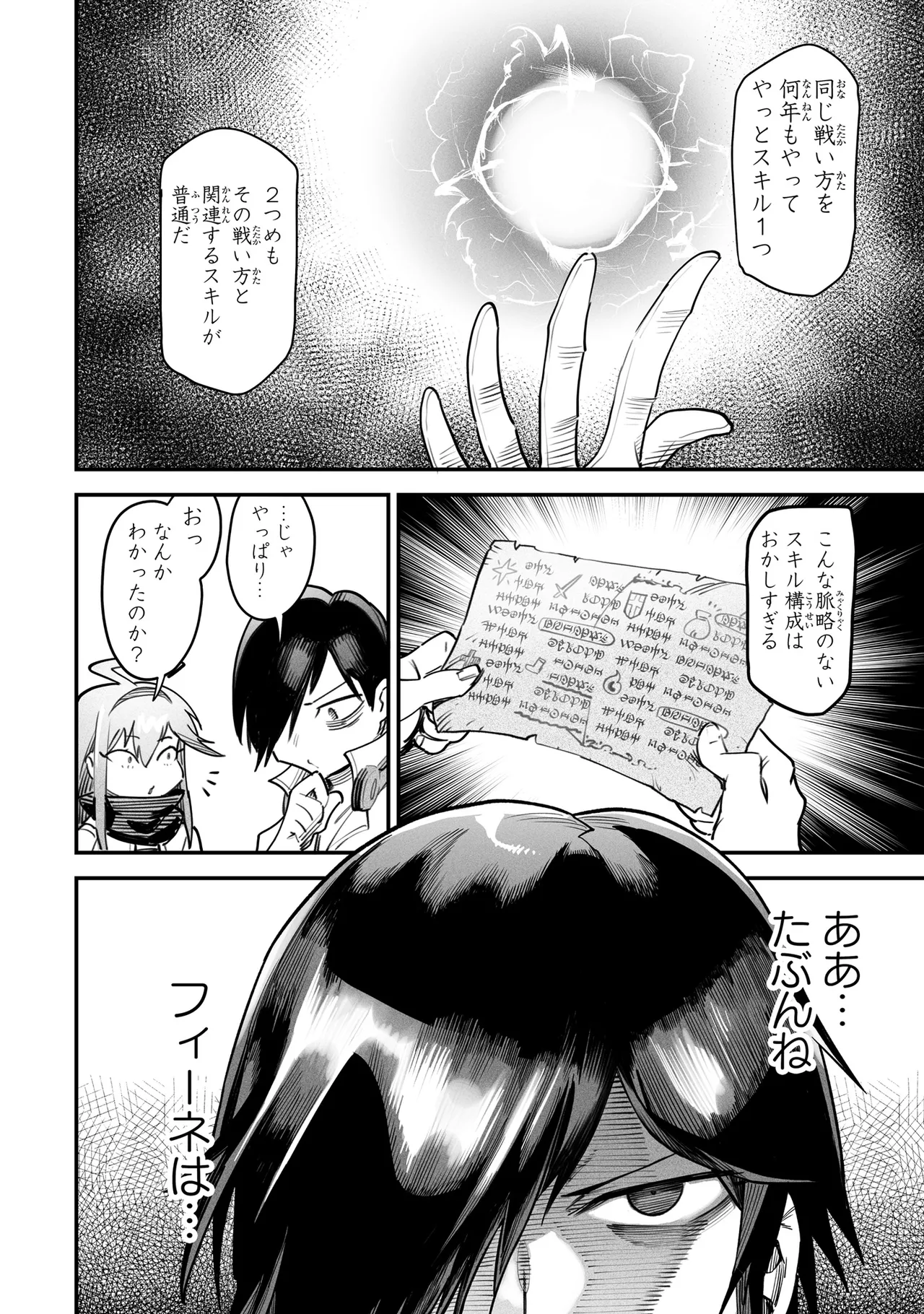 Tensei Coliseum Saijaku Skill 03 Page 11