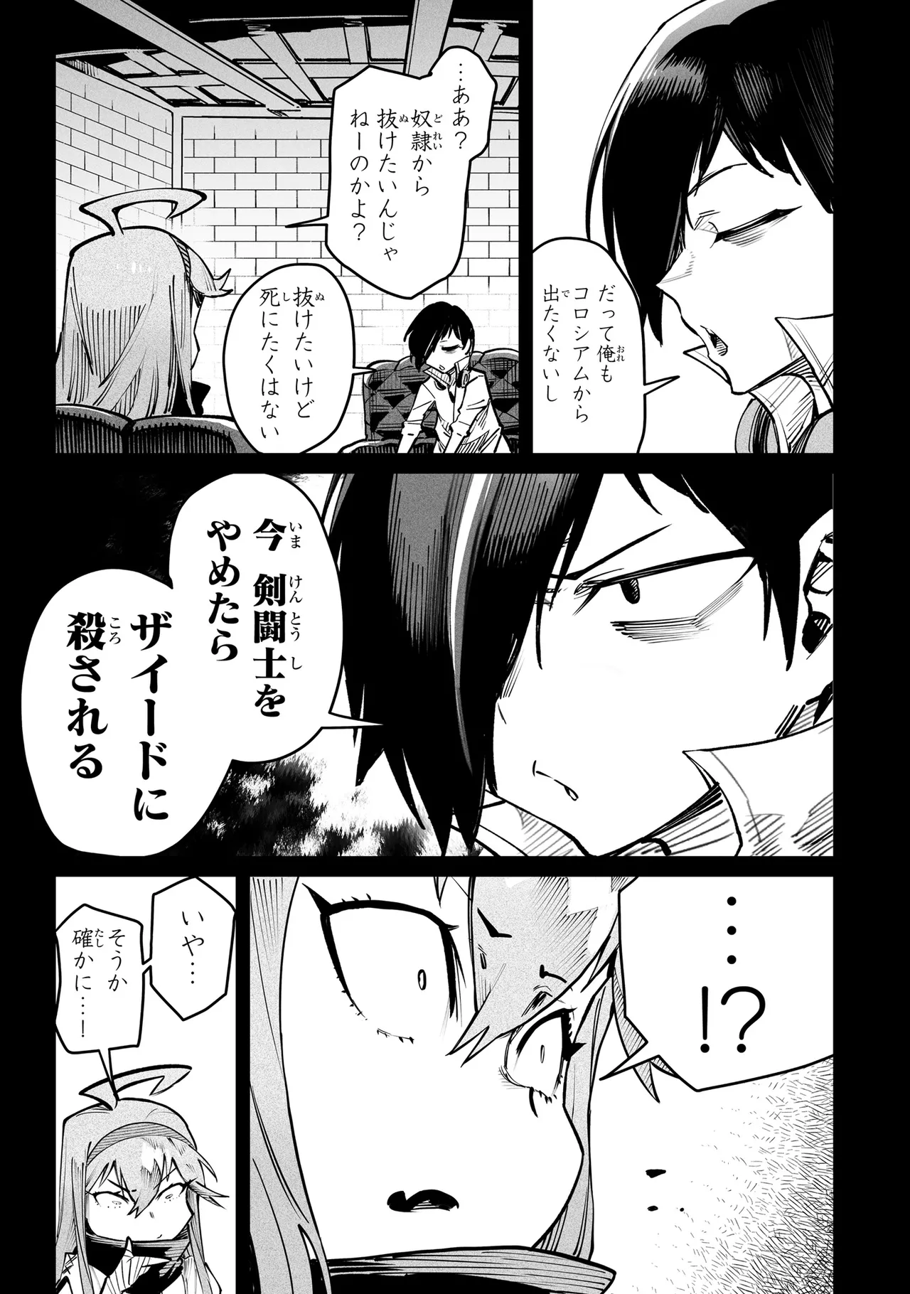 Tensei Coliseum Saijaku Skill 03 Page 110