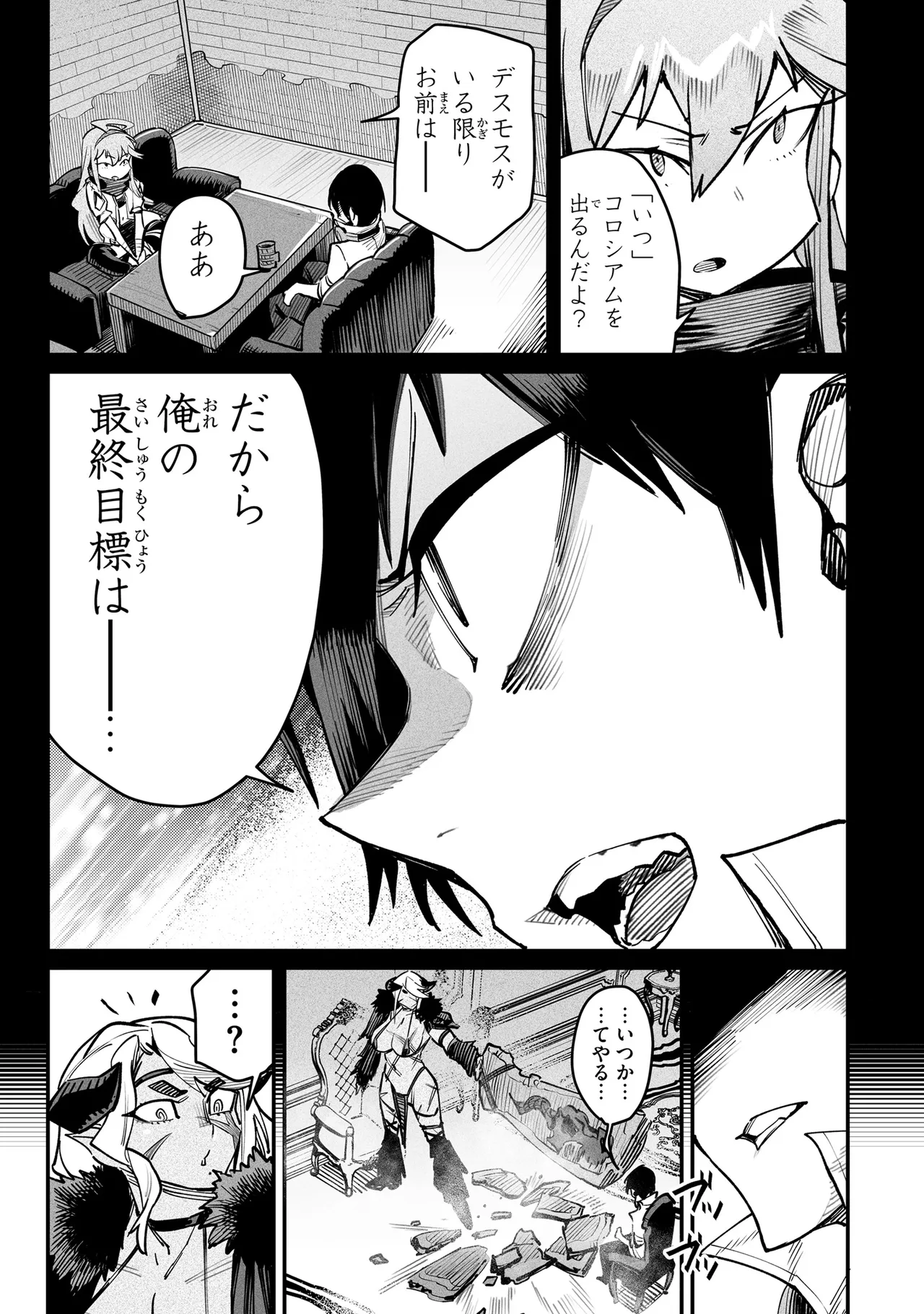 Tensei Coliseum Saijaku Skill 03 Page 112