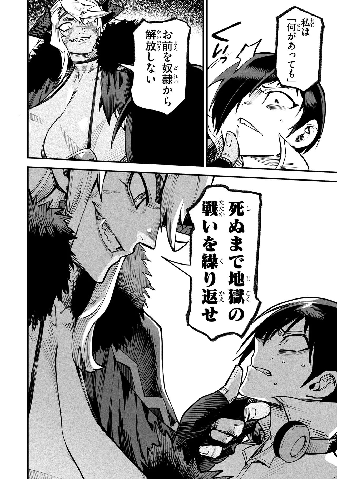 Tensei Coliseum Saijaku Skill 03 Page 115
