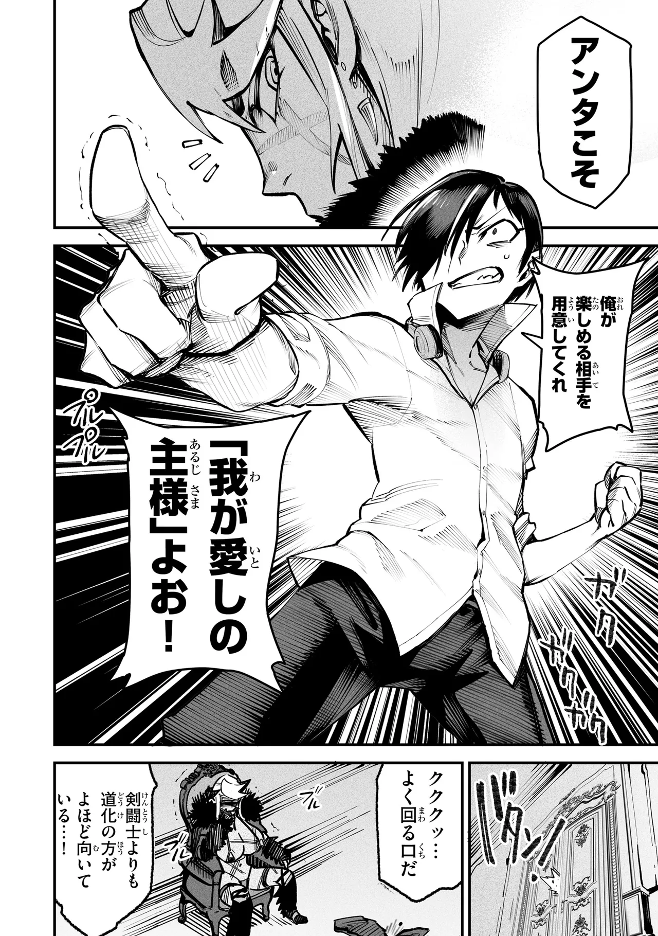 Tensei Coliseum Saijaku Skill 03 Page 117