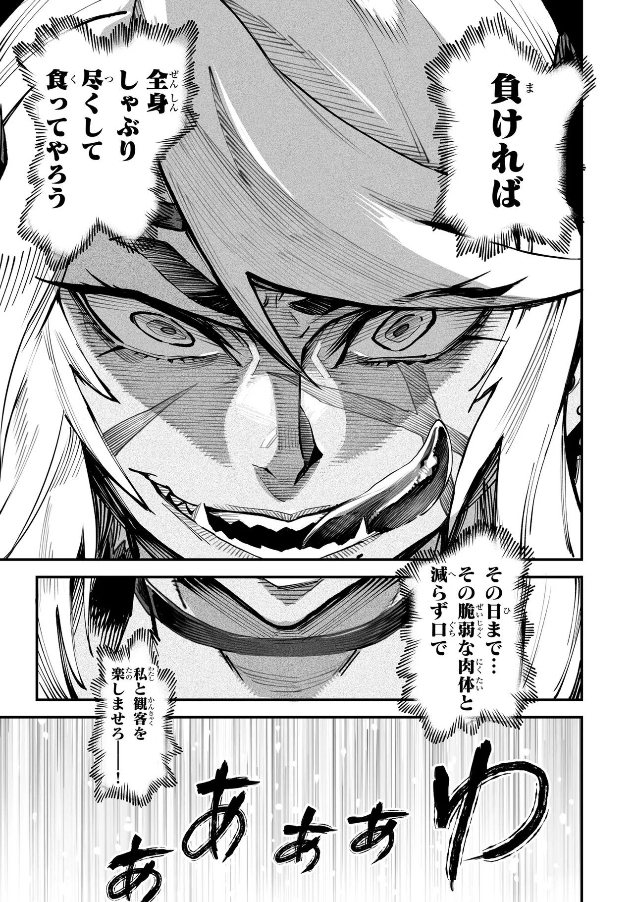 Tensei Coliseum Saijaku Skill 03 Page 118