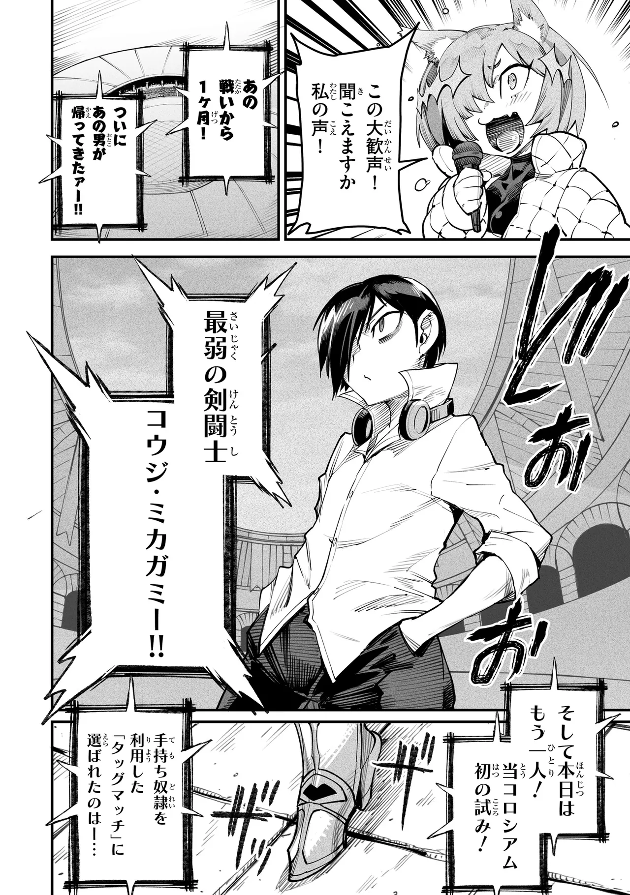 Tensei Coliseum Saijaku Skill 03 Page 119