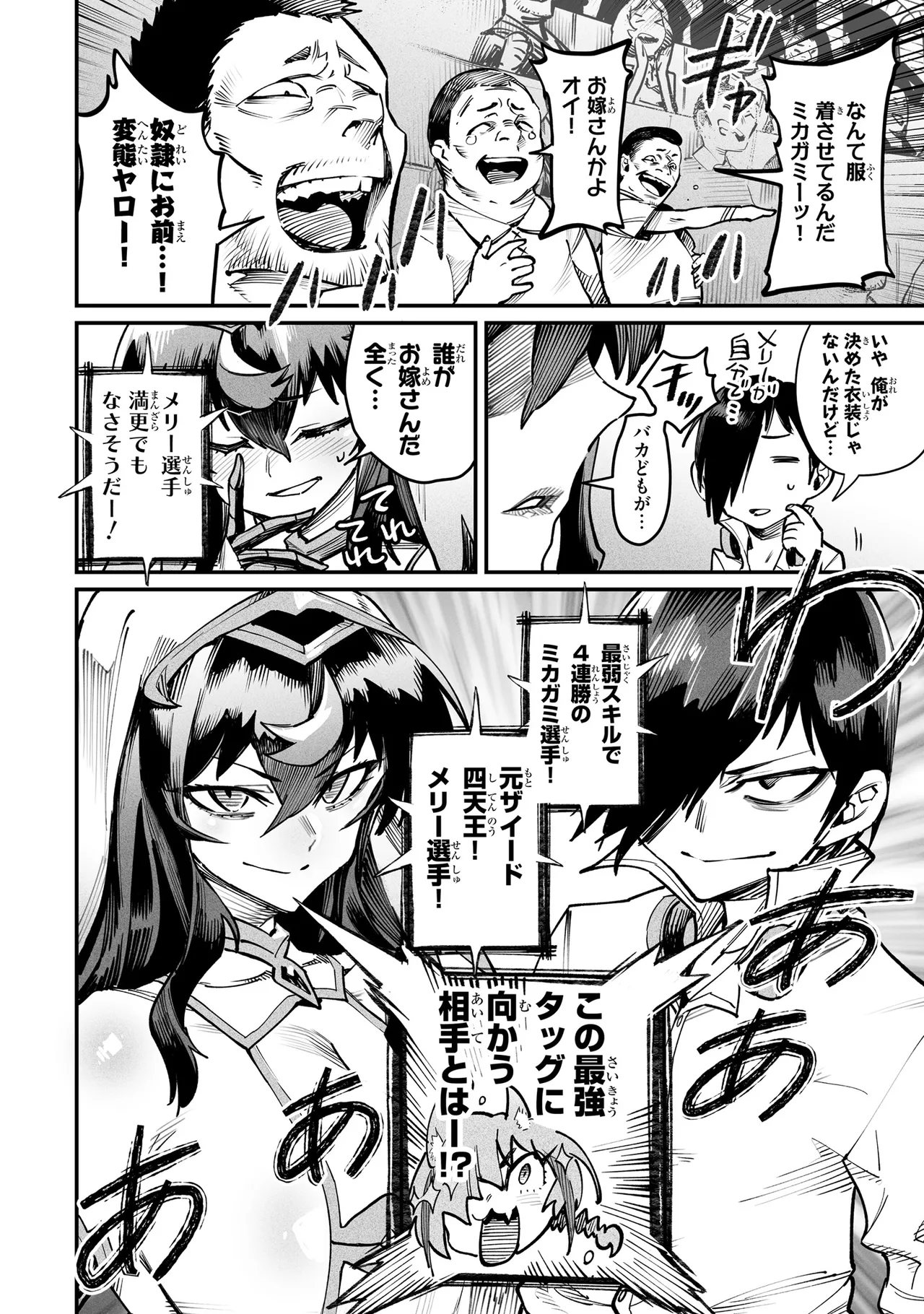 Tensei Coliseum Saijaku Skill 03 Page 121