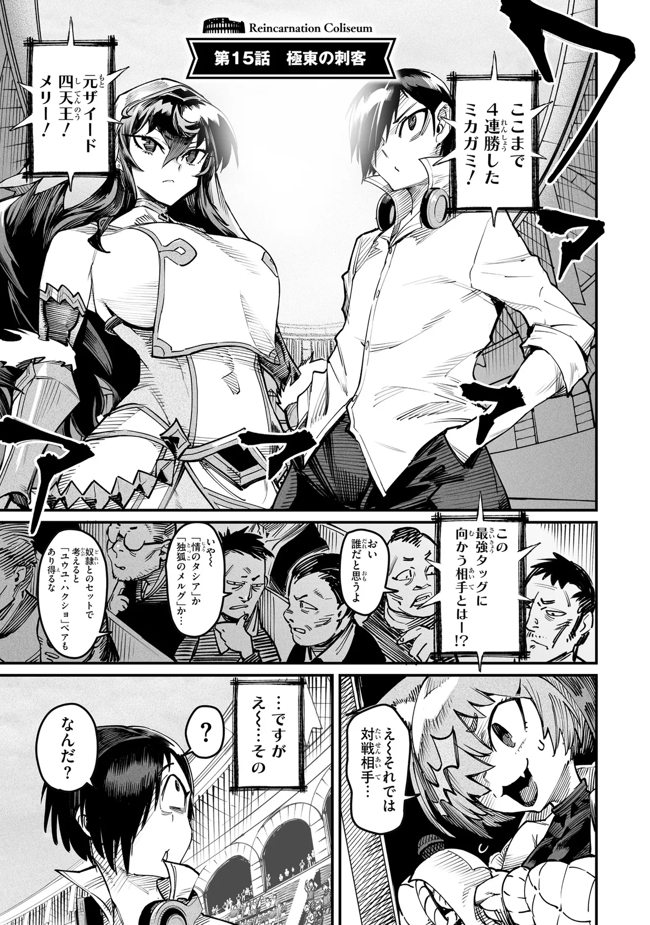 Tensei Coliseum Saijaku Skill 03 Page 122