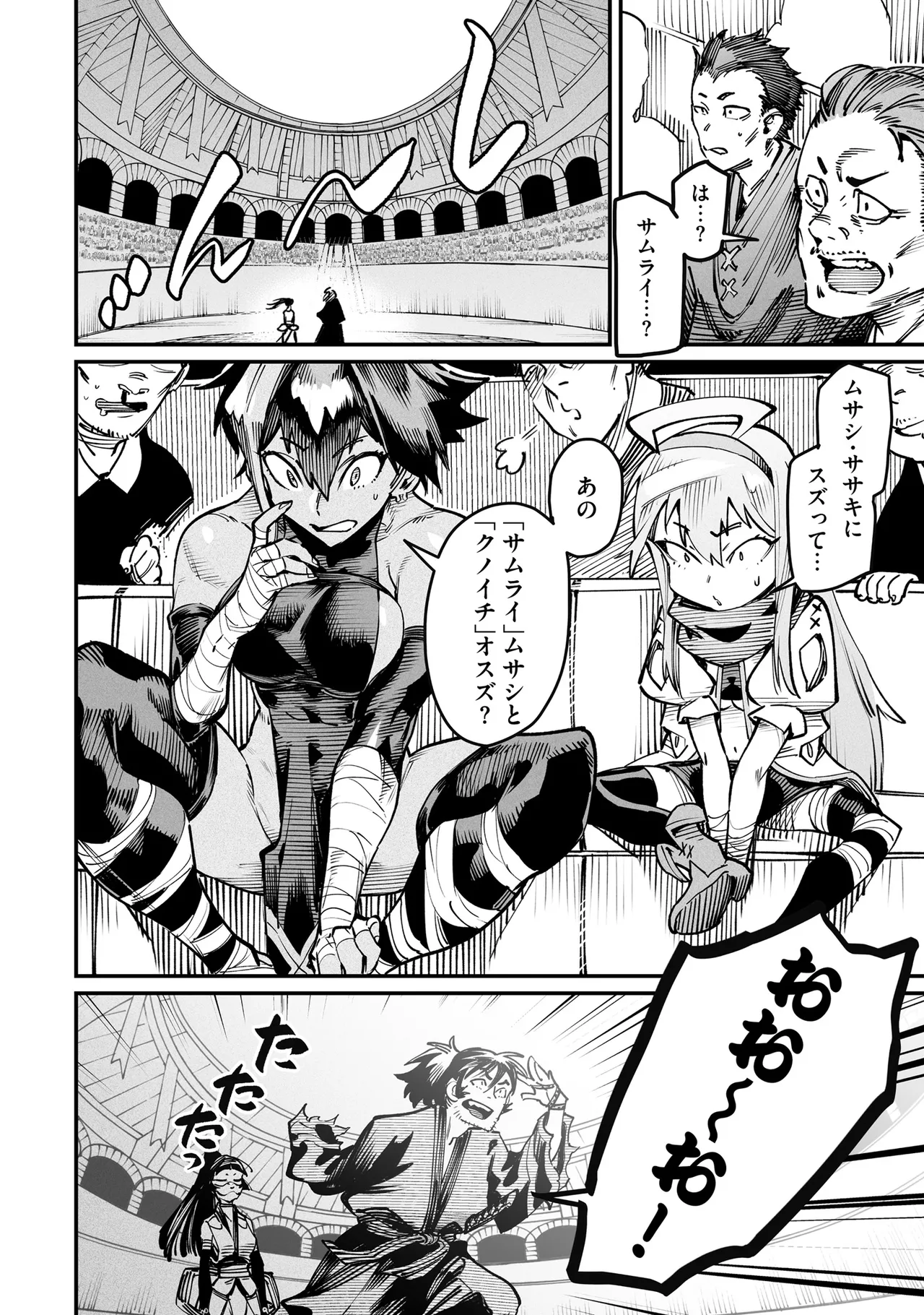 Tensei Coliseum Saijaku Skill 03 Page 125