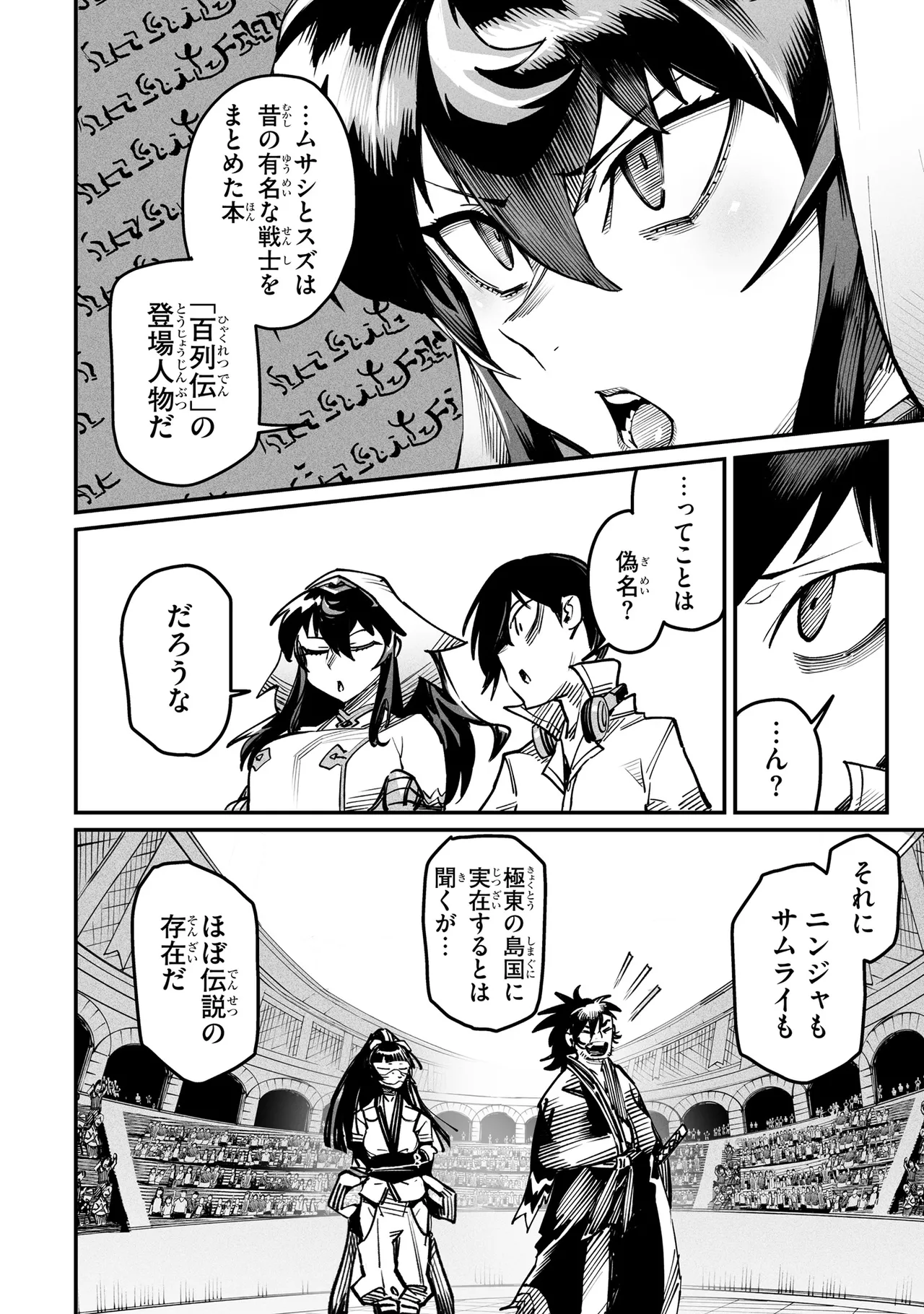 Tensei Coliseum Saijaku Skill 03 Page 127