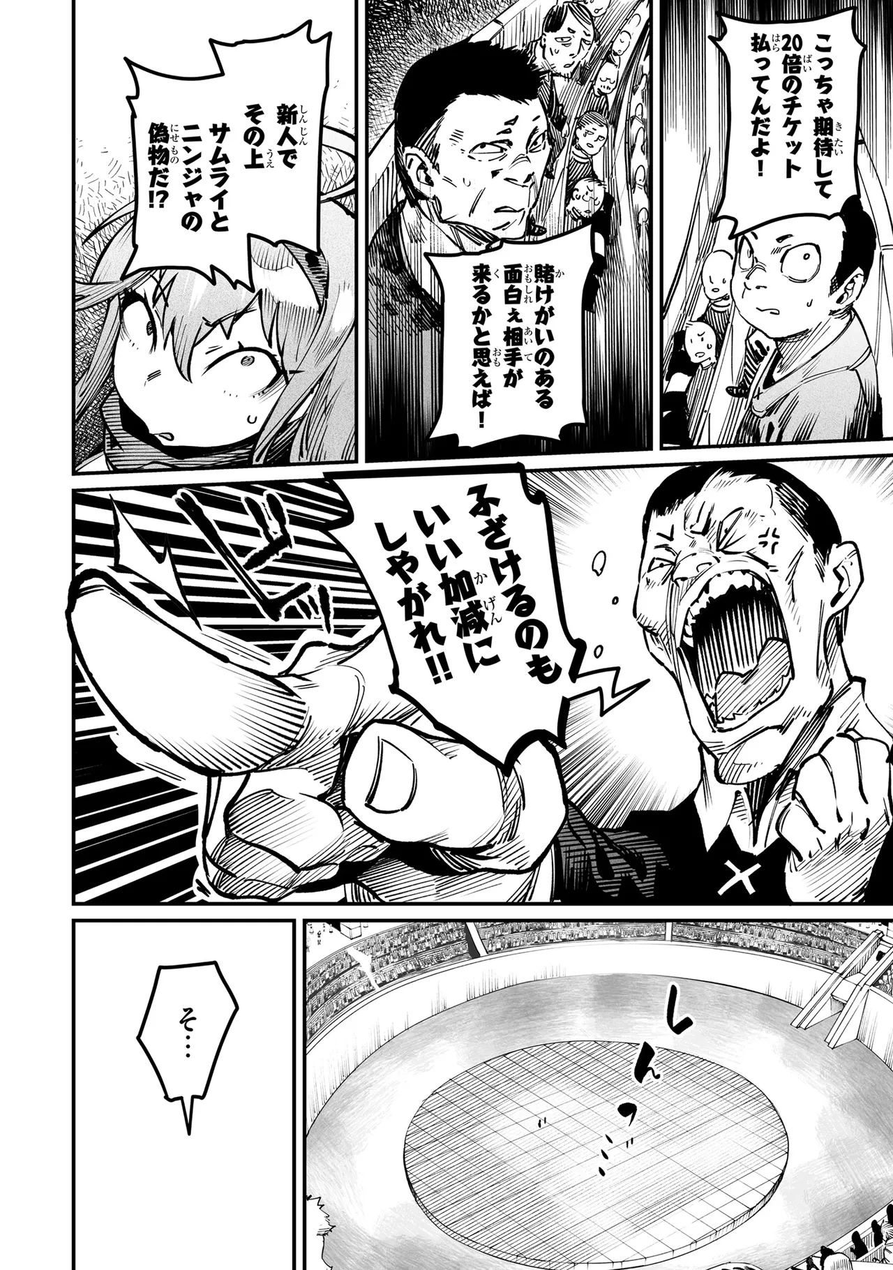 Tensei Coliseum Saijaku Skill 03 Page 129