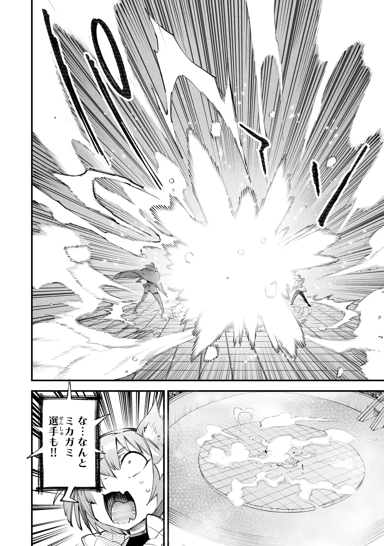 Tensei Coliseum Saijaku Skill 03 Page 13