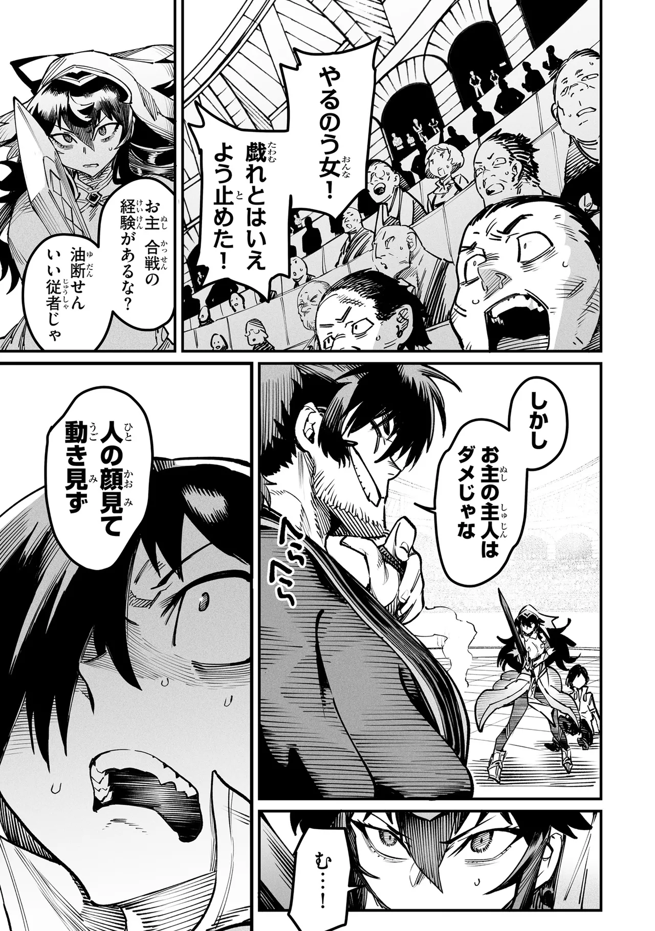Tensei Coliseum Saijaku Skill 03 Page 134