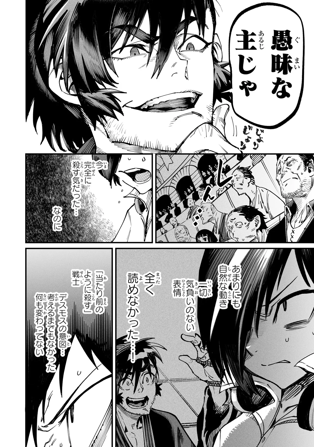 Tensei Coliseum Saijaku Skill 03 Page 135