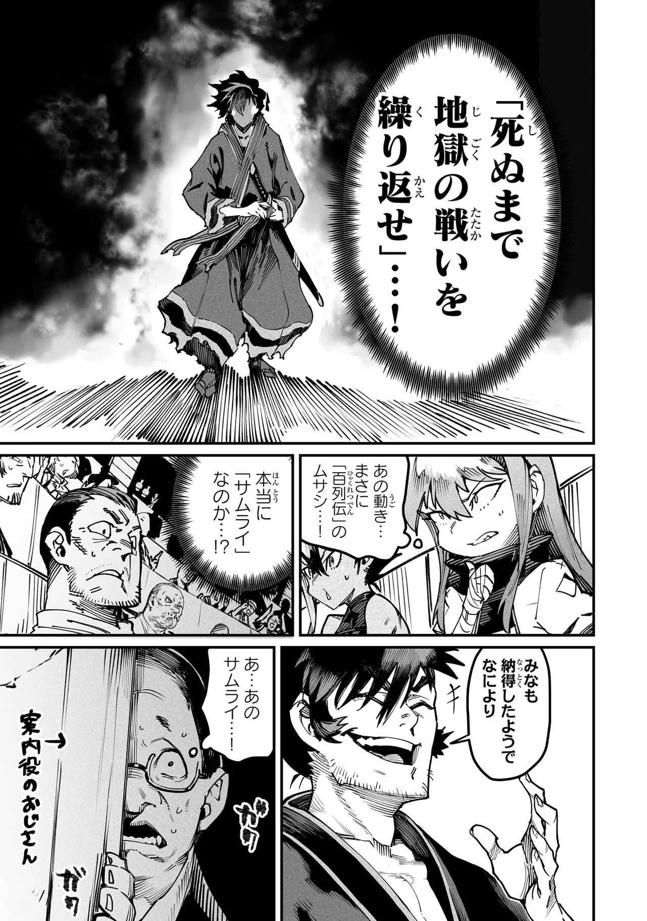 Tensei Coliseum Saijaku Skill 03 Page 136