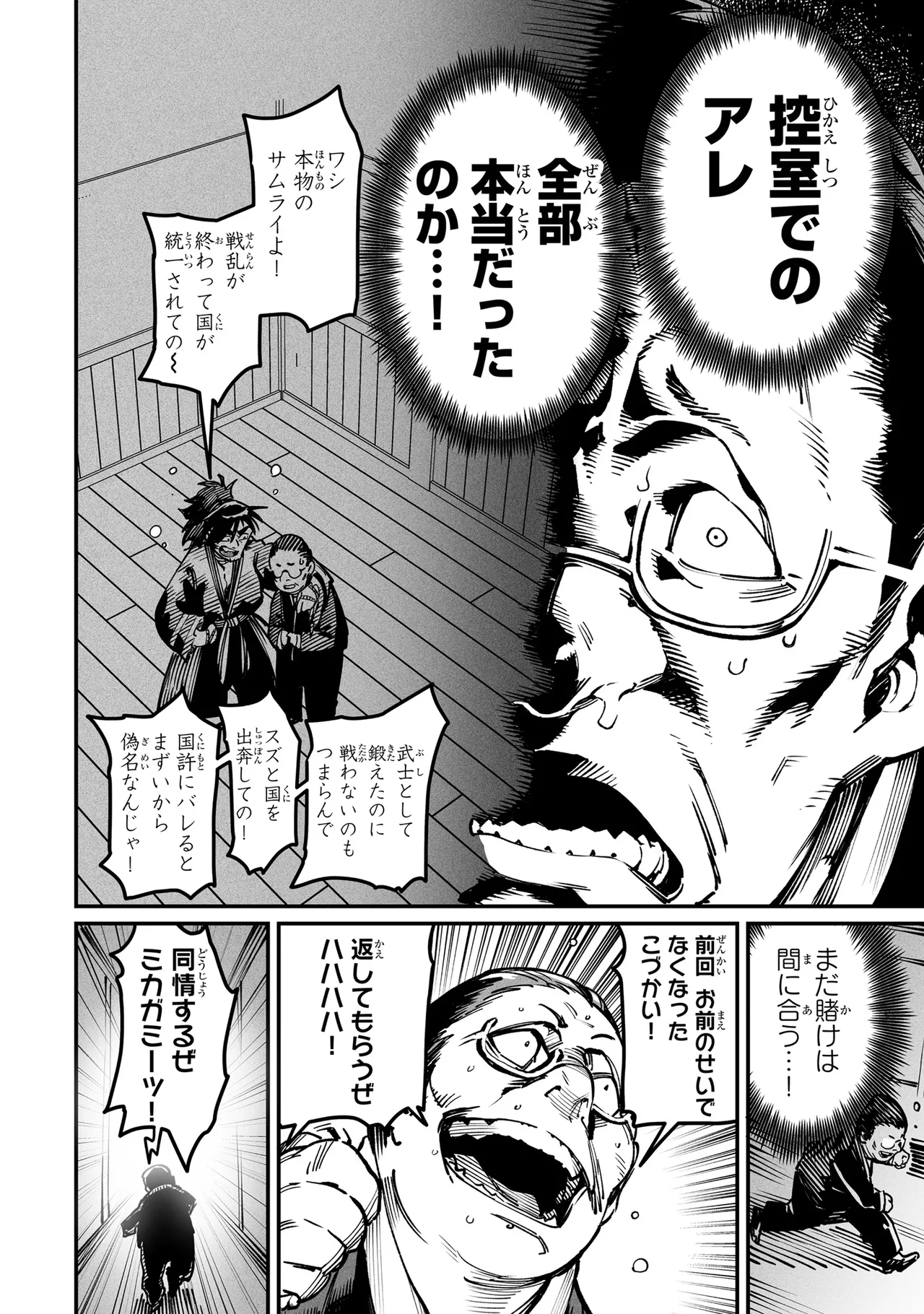 Tensei Coliseum Saijaku Skill 03 Page 137