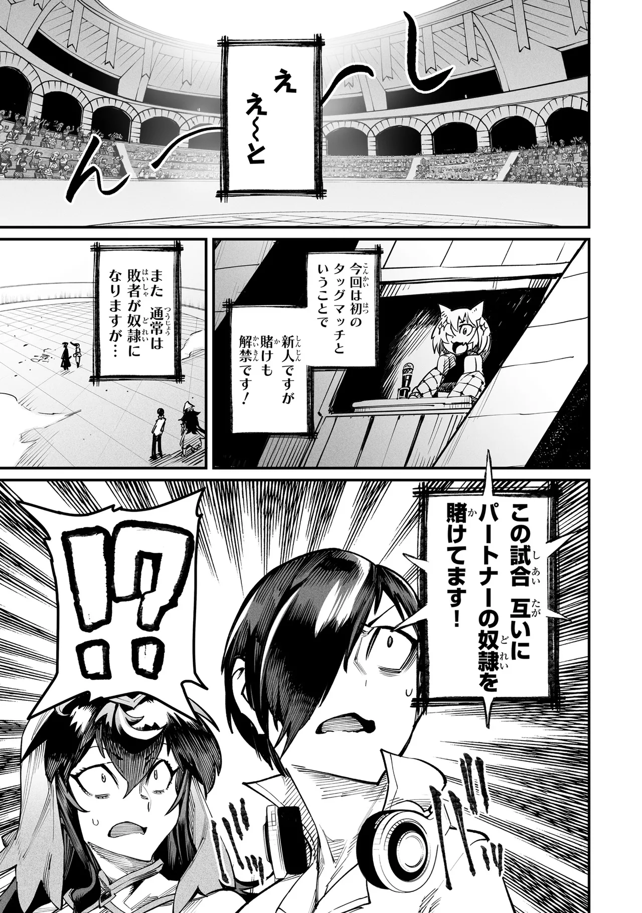 Tensei Coliseum Saijaku Skill 03 Page 138