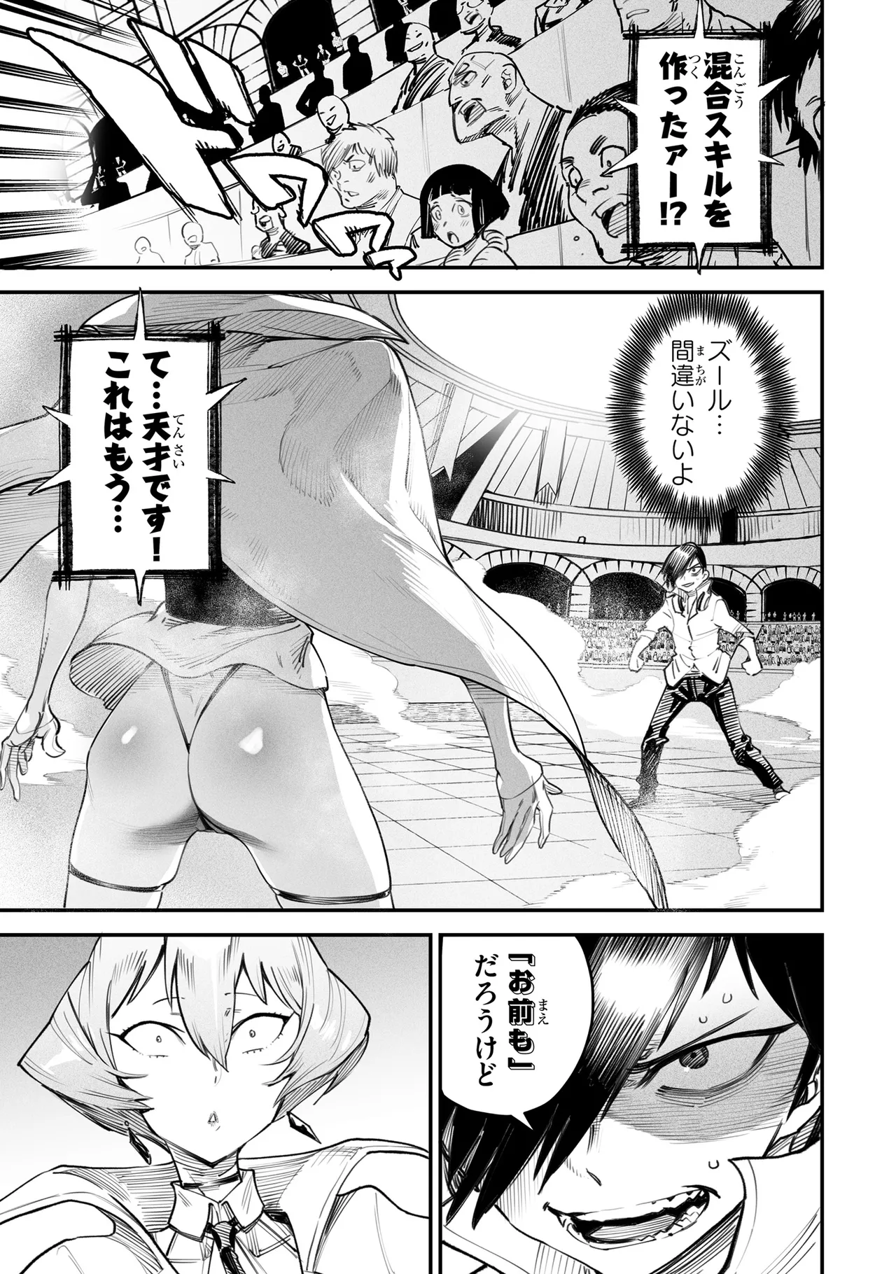 Tensei Coliseum Saijaku Skill 03 Page 14