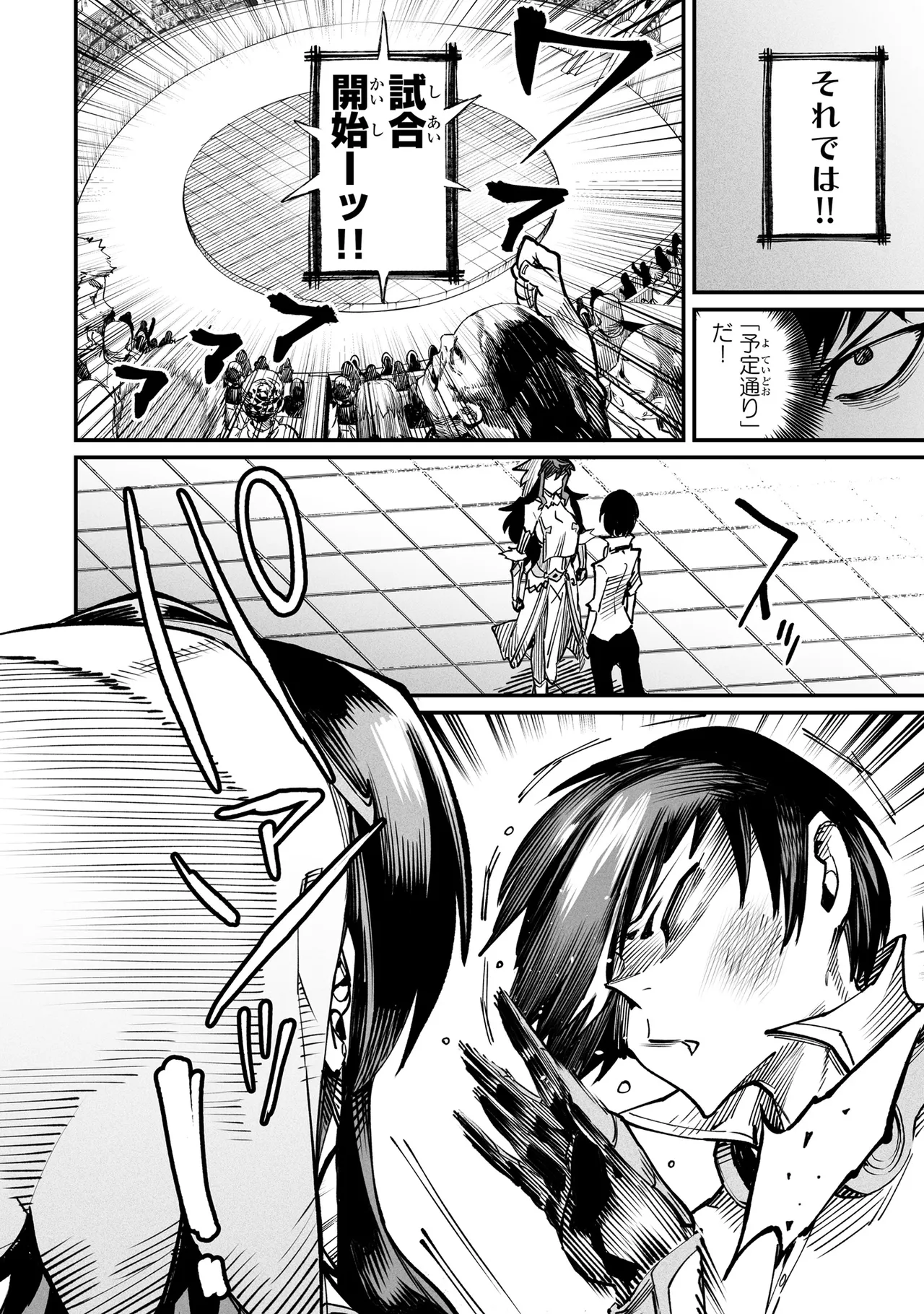 Tensei Coliseum Saijaku Skill 03 Page 141