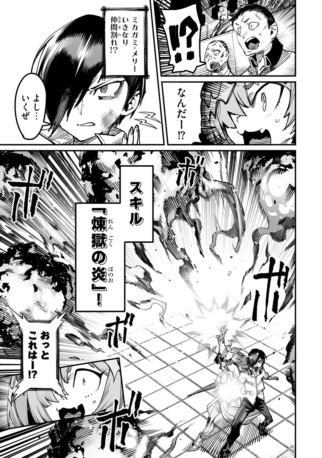 Tensei Coliseum Saijaku Skill 03 Page 142