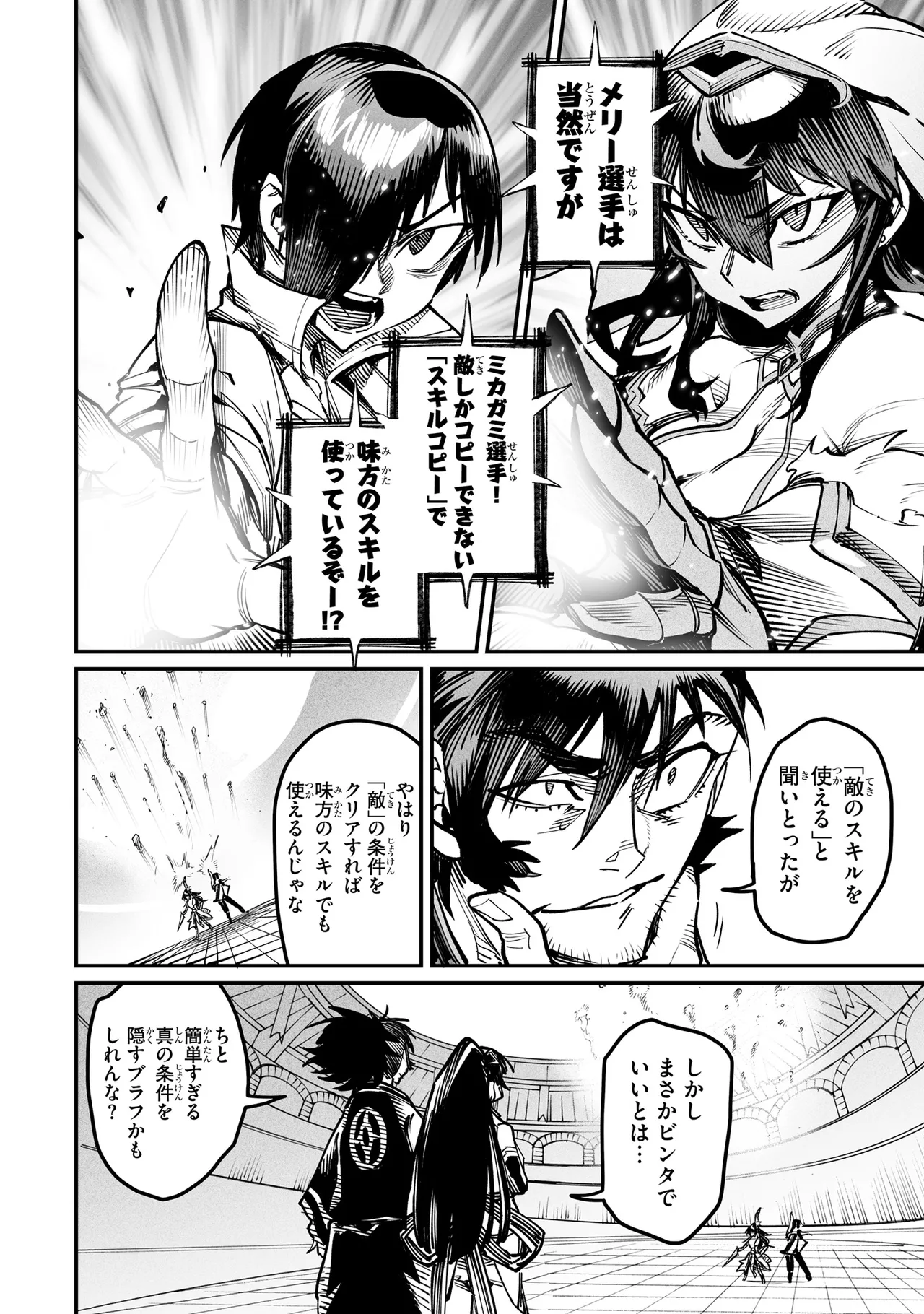 Tensei Coliseum Saijaku Skill 03 Page 143