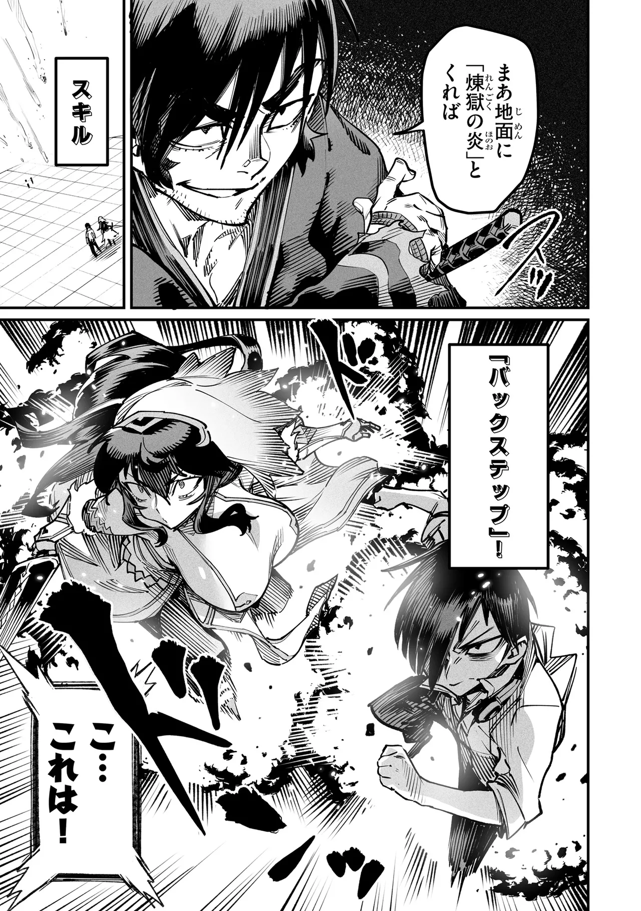 Tensei Coliseum Saijaku Skill 03 Page 144