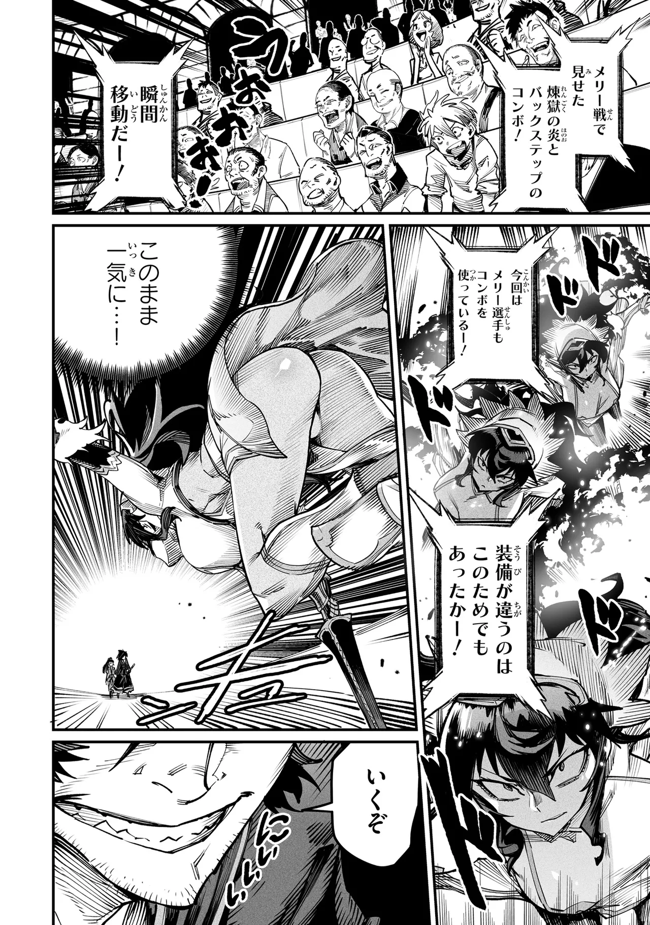Tensei Coliseum Saijaku Skill 03 Page 145