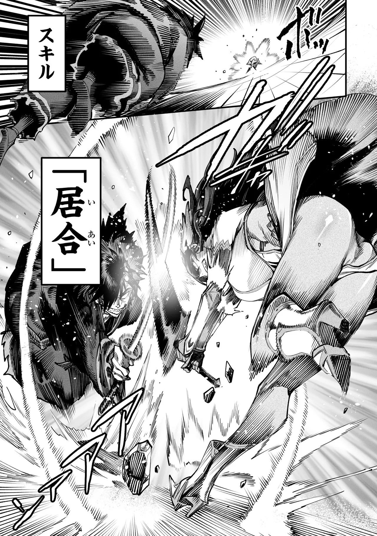 Tensei Coliseum Saijaku Skill 03 Page 146