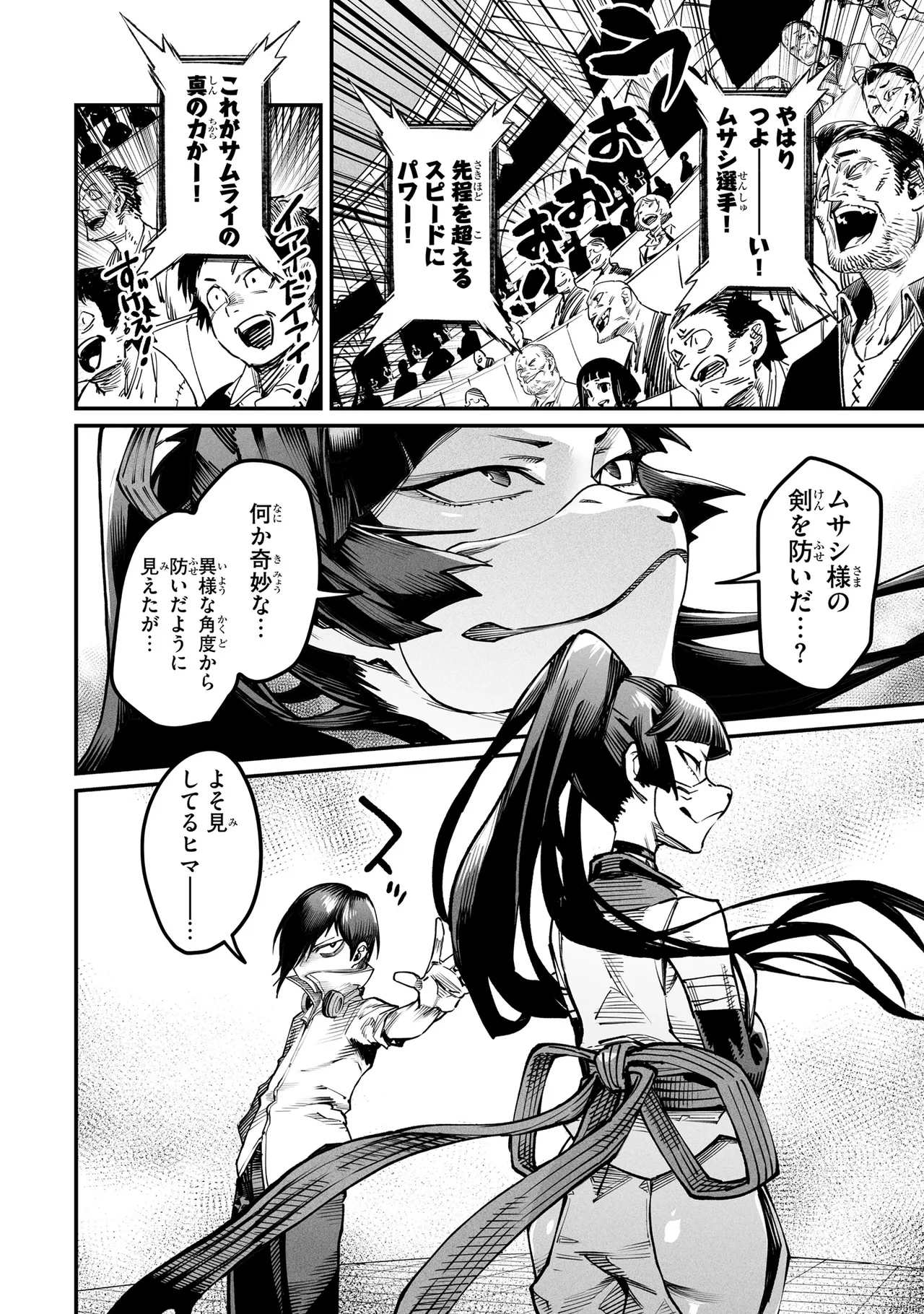 Tensei Coliseum Saijaku Skill 03 Page 149