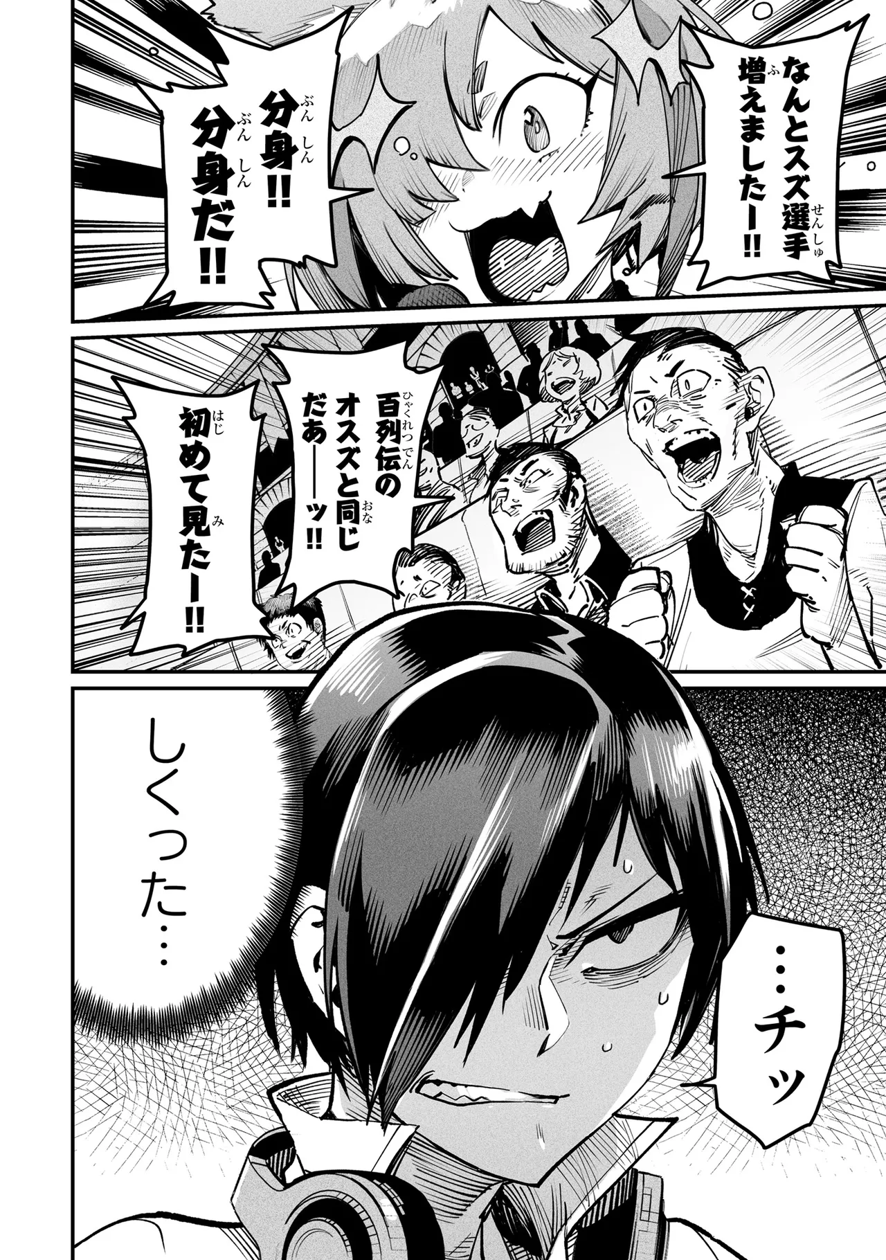 Tensei Coliseum Saijaku Skill 03 Page 153