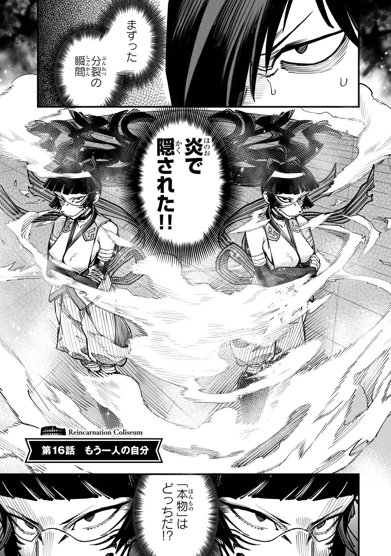 Tensei Coliseum Saijaku Skill 03 Page 154