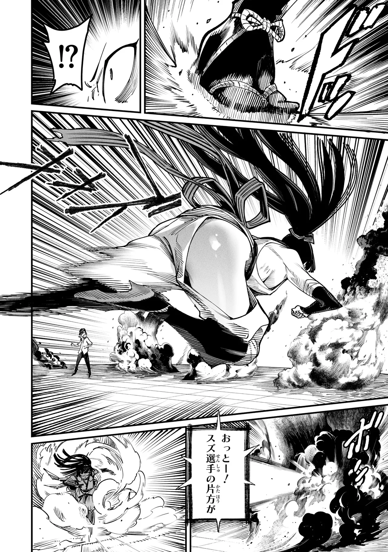 Tensei Coliseum Saijaku Skill 03 Page 155