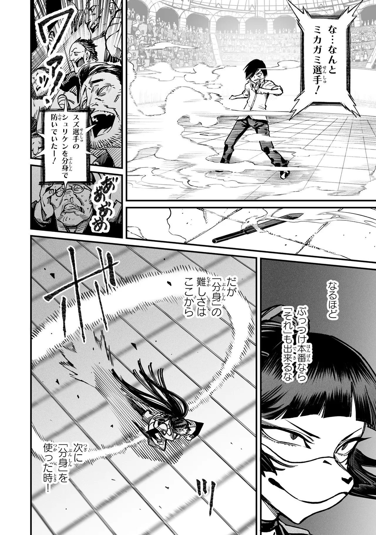 Tensei Coliseum Saijaku Skill 03 Page 159