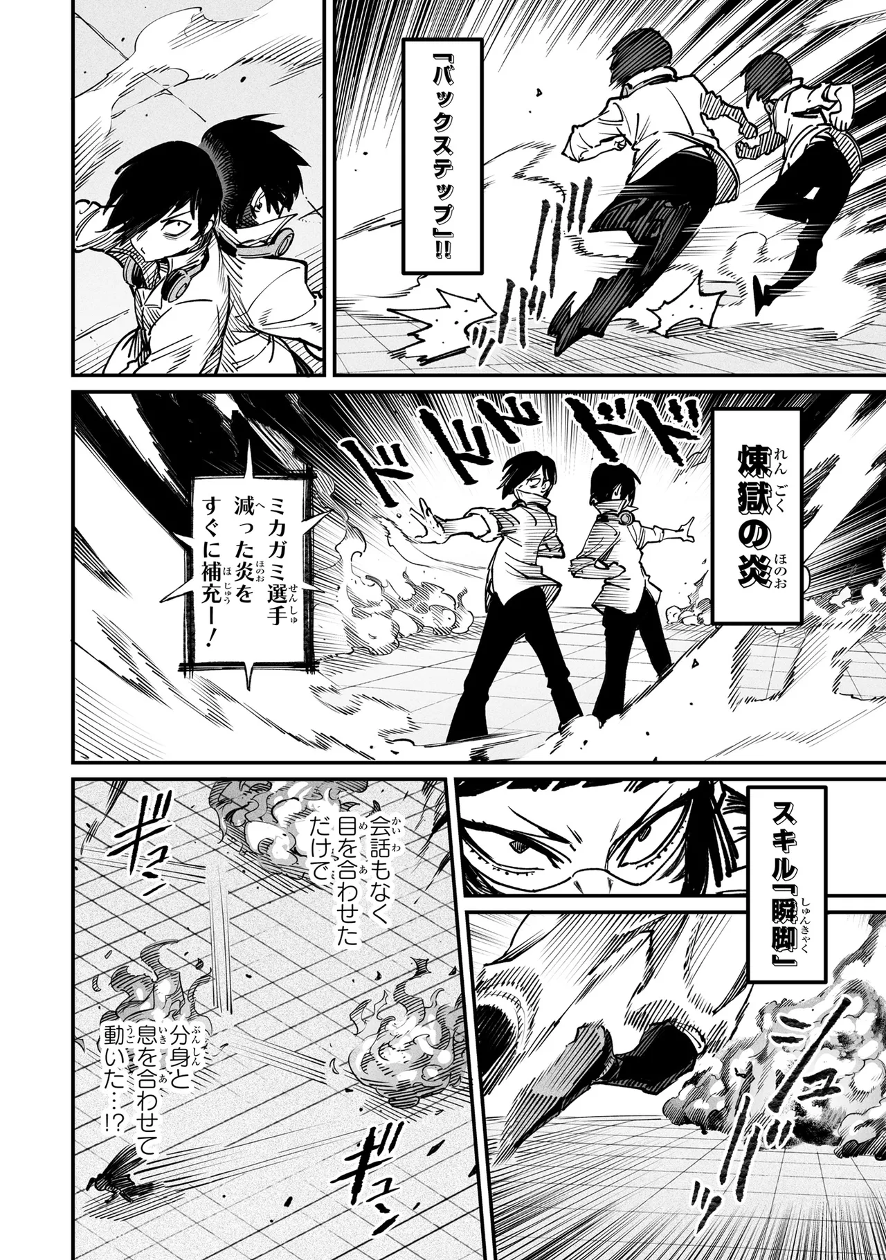 Tensei Coliseum Saijaku Skill 03 Page 161