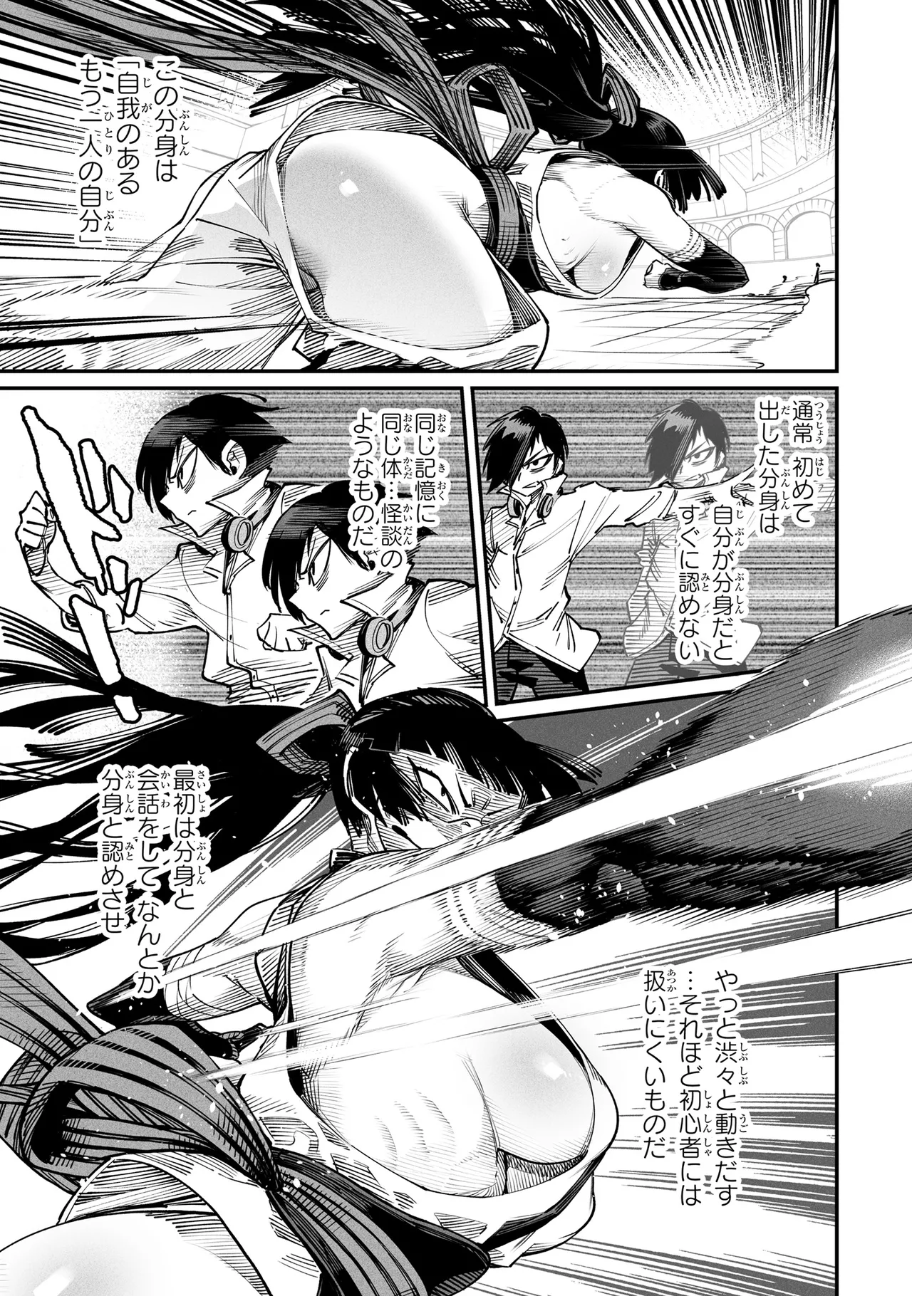 Tensei Coliseum Saijaku Skill 03 Page 164
