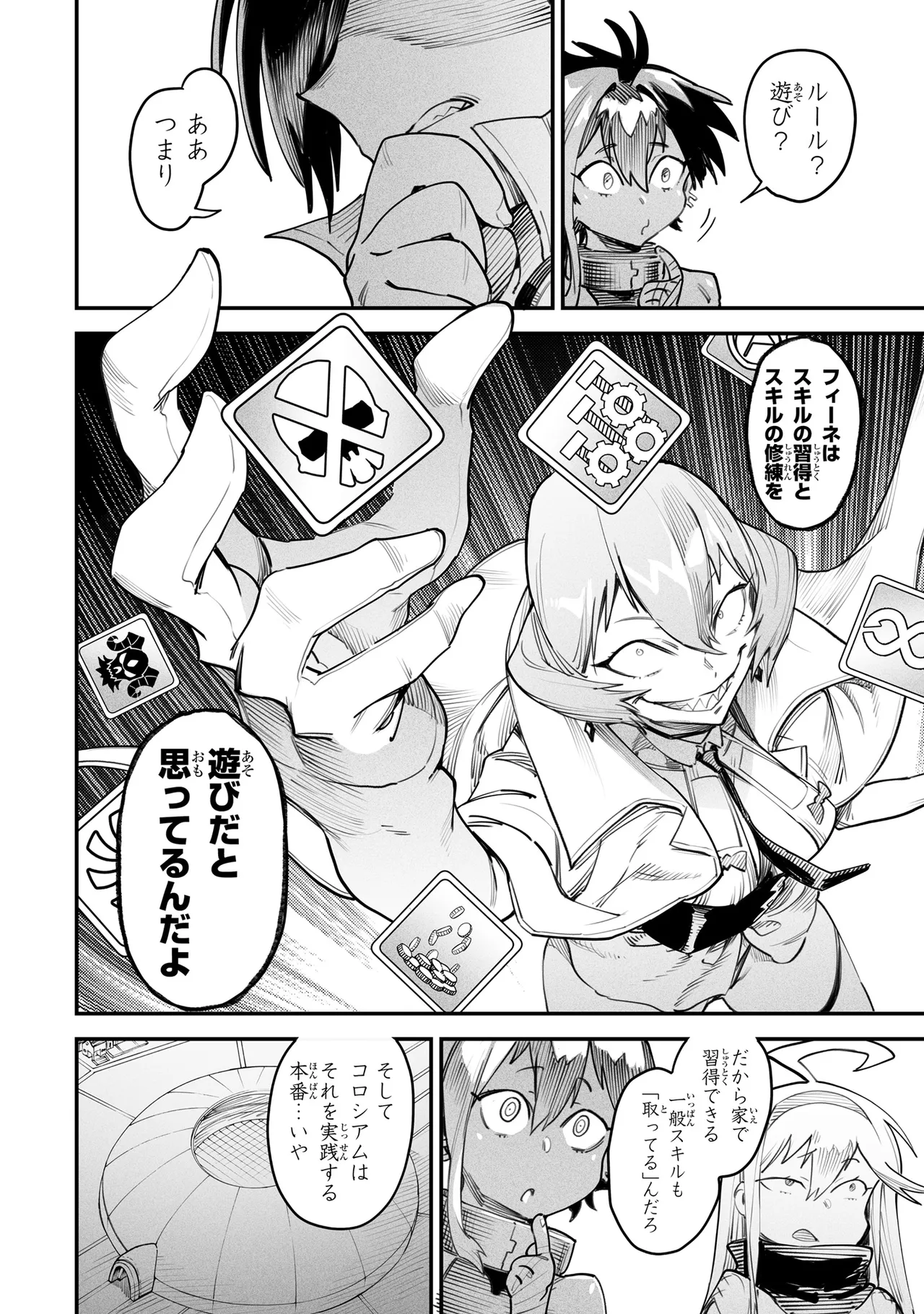 Tensei Coliseum Saijaku Skill 03 Page 17