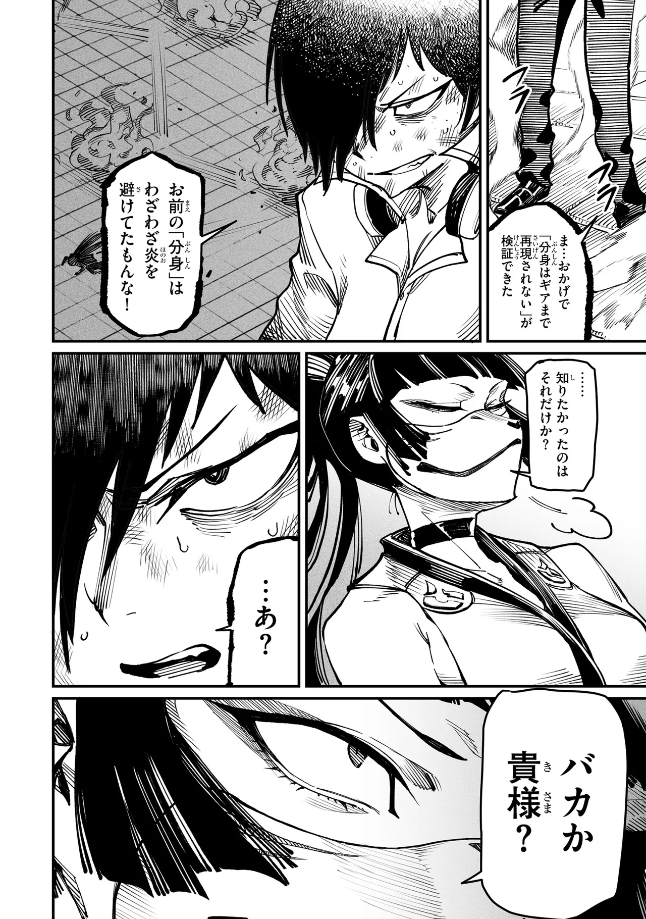 Tensei Coliseum Saijaku Skill 03 Page 173