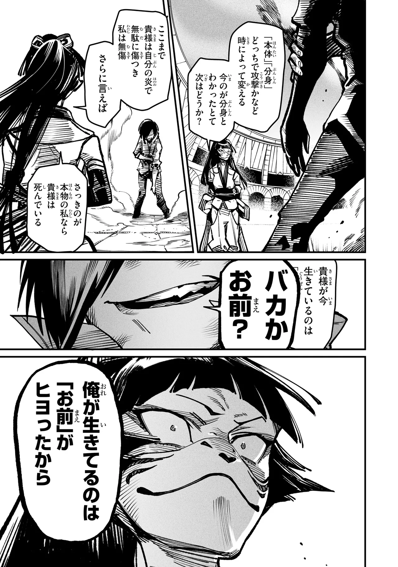 Tensei Coliseum Saijaku Skill 03 Page 174