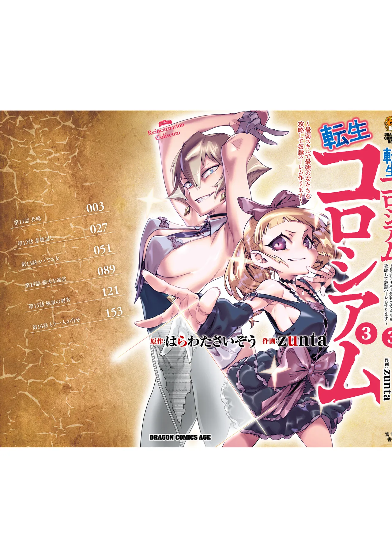 Tensei Coliseum Saijaku Skill 03 Page 179
