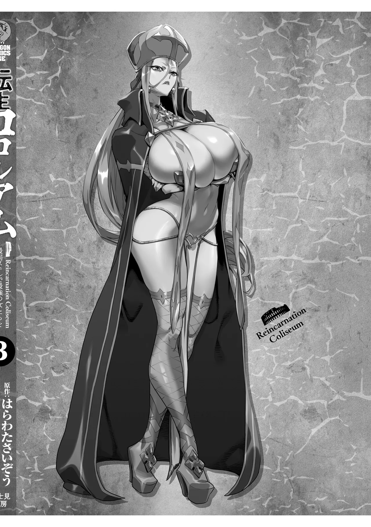 Tensei Coliseum Saijaku Skill 03 Page 185