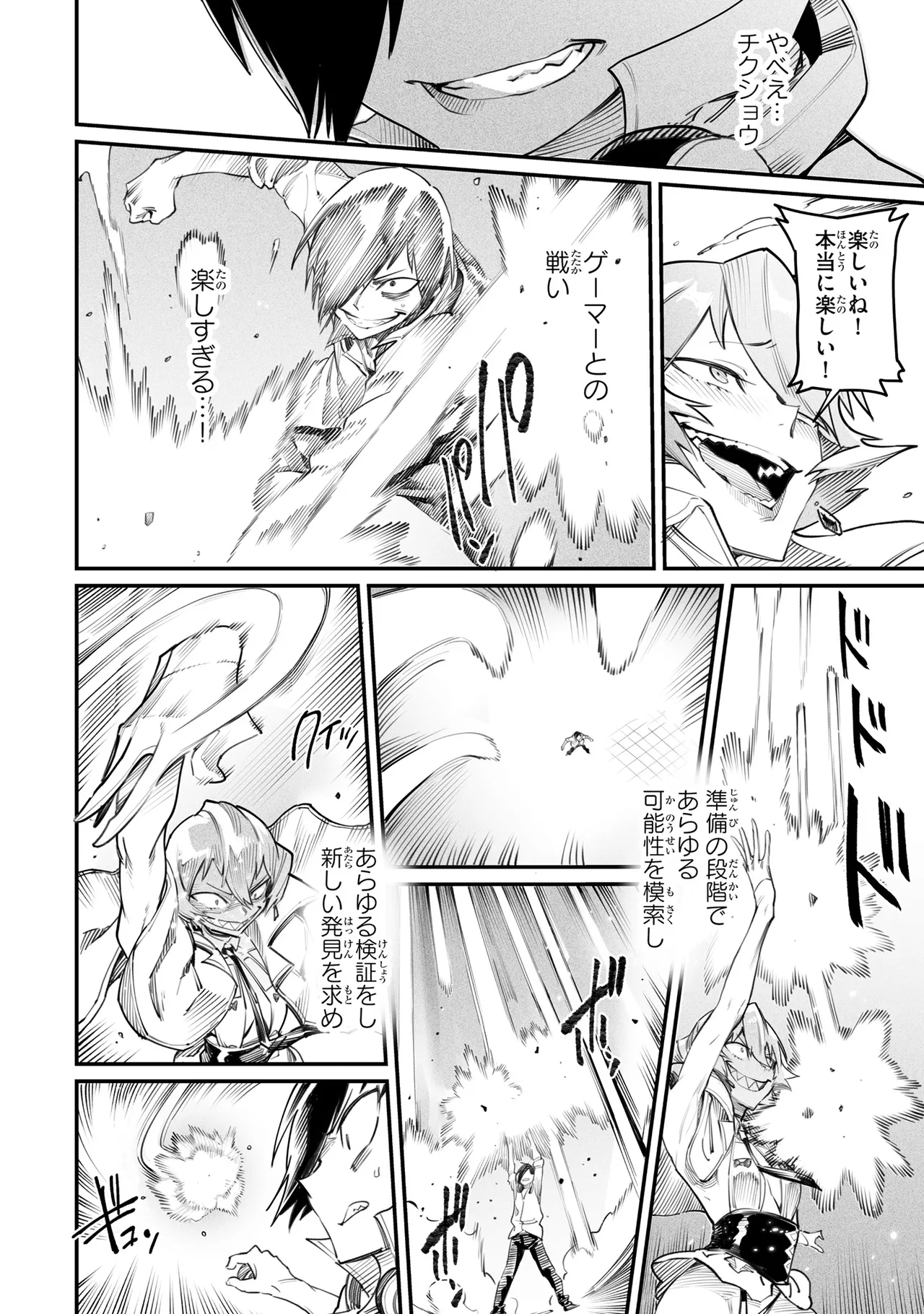 Tensei Coliseum Saijaku Skill 03 Page 19