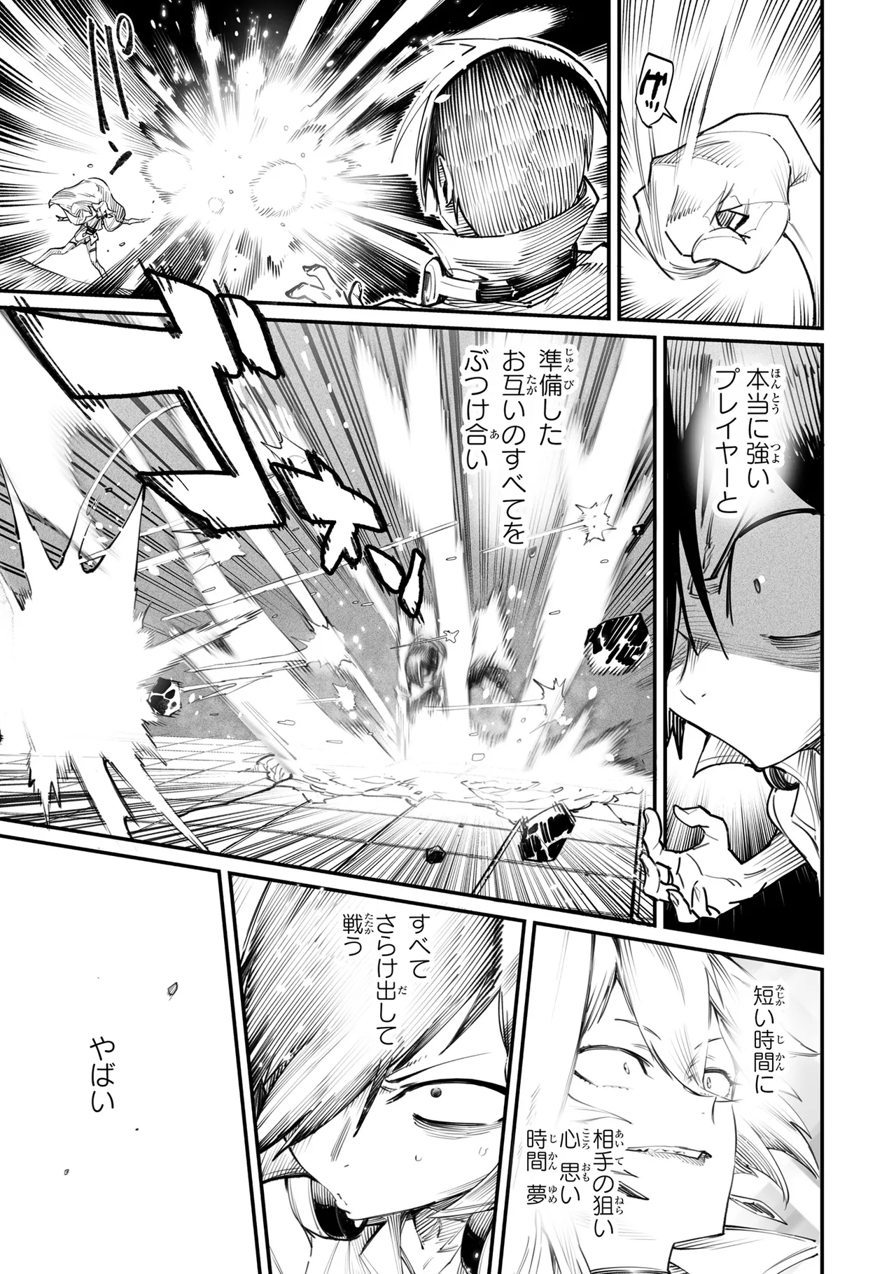 Tensei Coliseum Saijaku Skill 03 Page 20