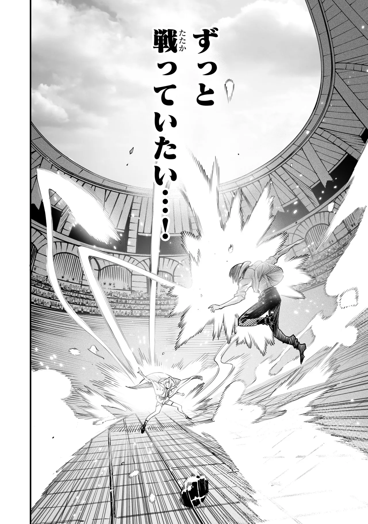 Tensei Coliseum Saijaku Skill 03 Page 21