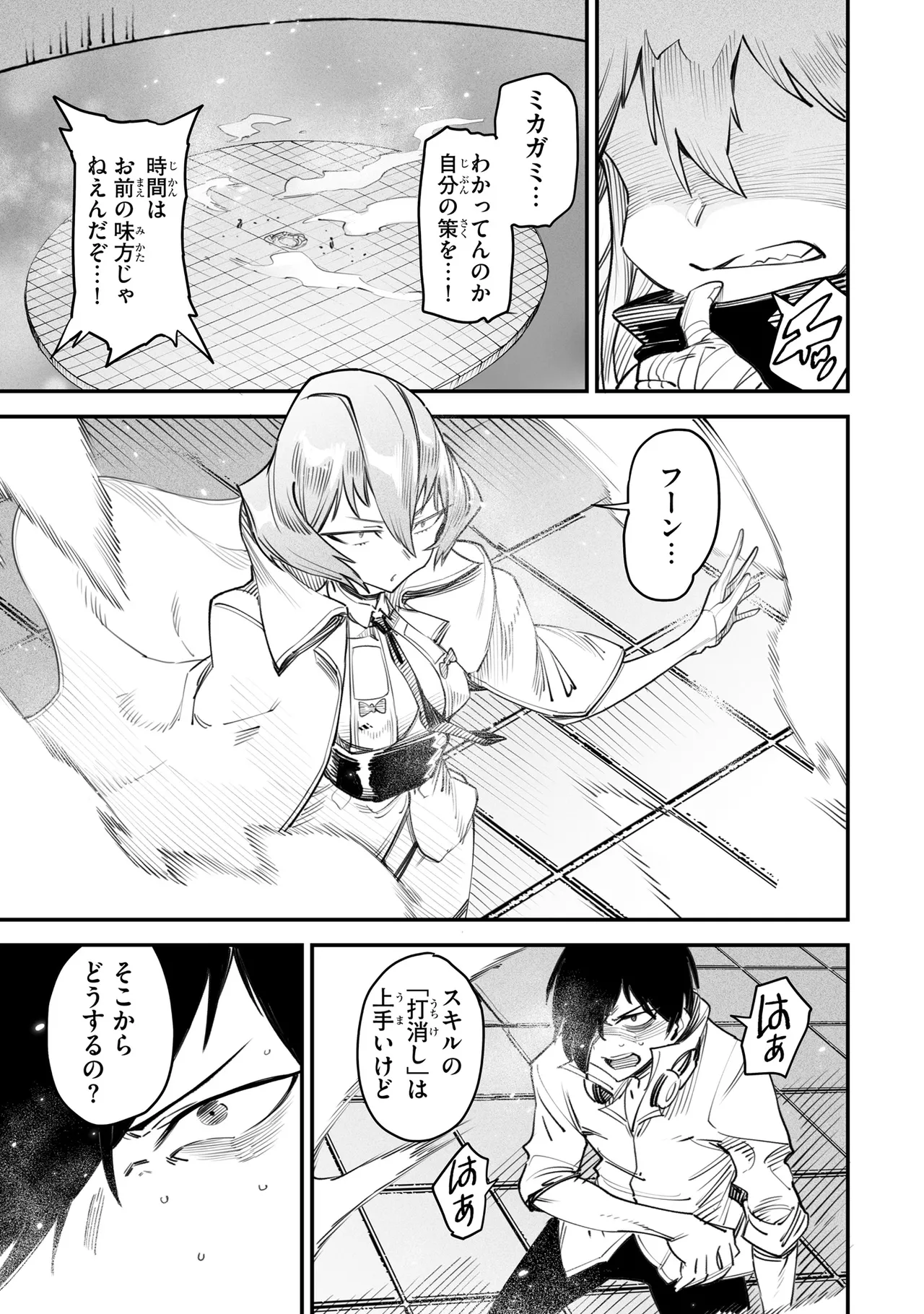 Tensei Coliseum Saijaku Skill 03 Page 22