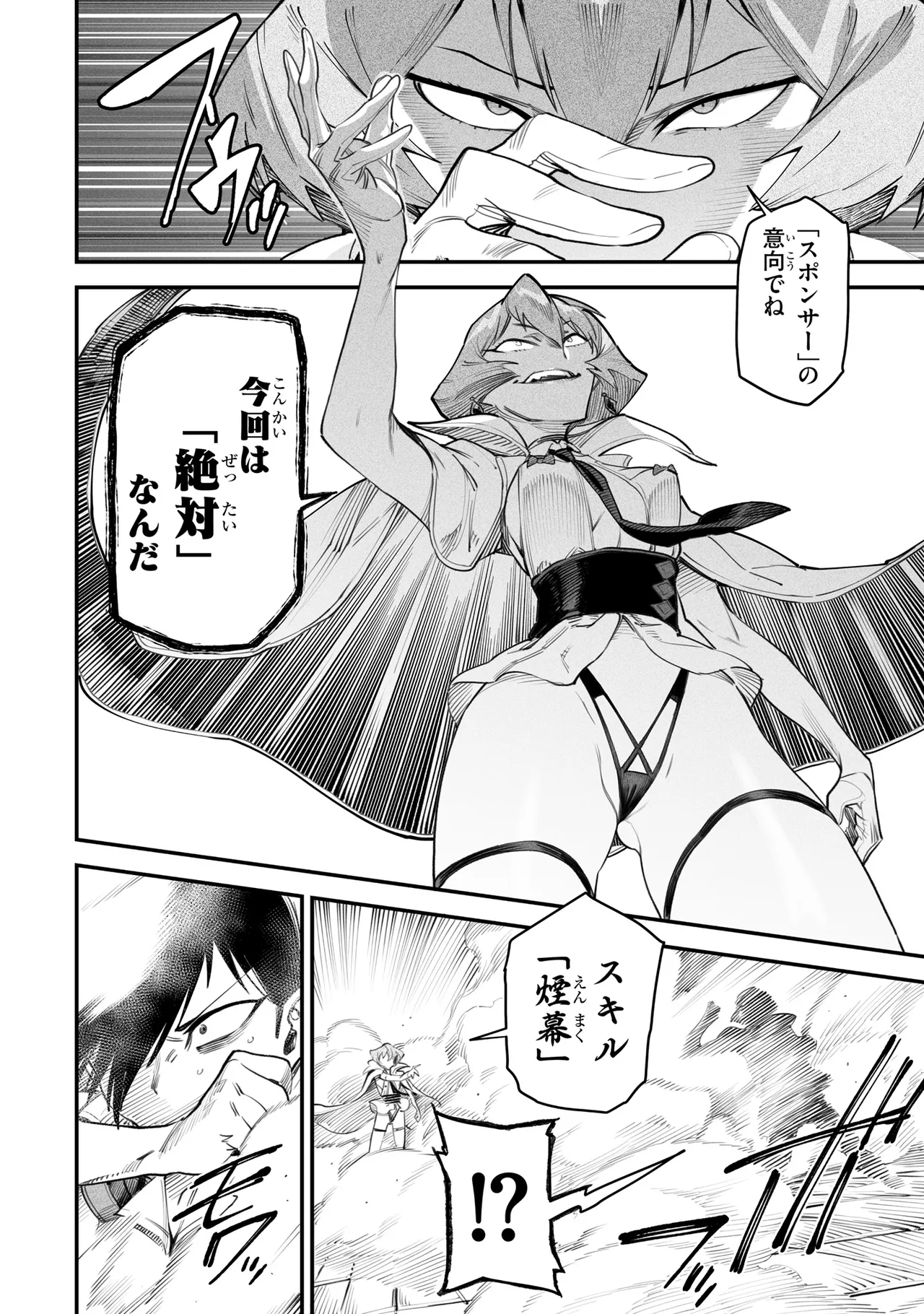 Tensei Coliseum Saijaku Skill 03 Page 25