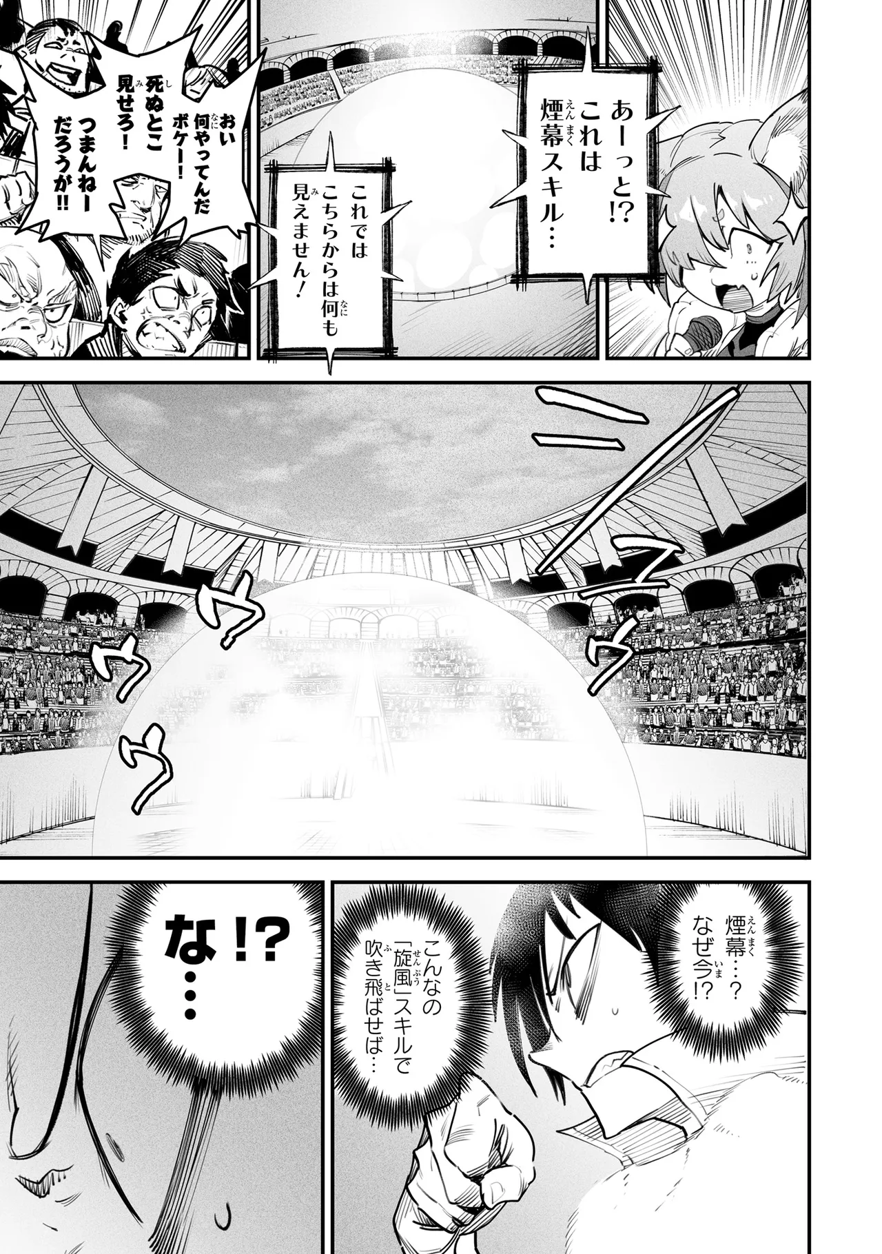 Tensei Coliseum Saijaku Skill 03 Page 26