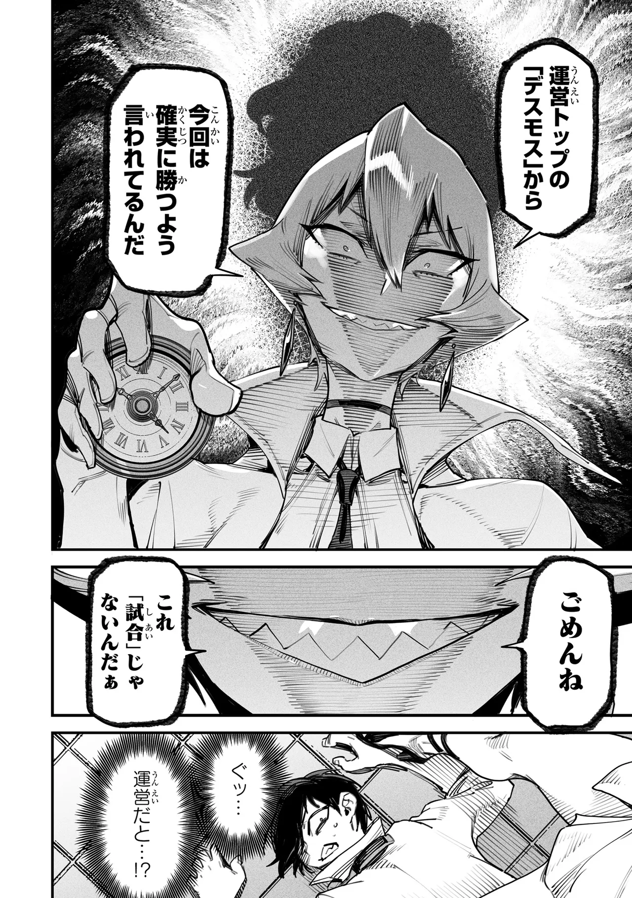 Tensei Coliseum Saijaku Skill 03 Page 31